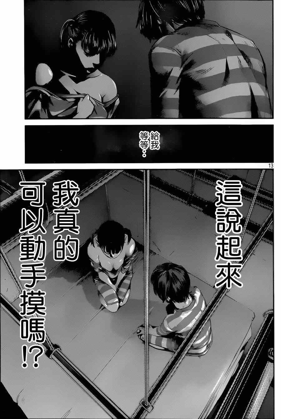 《监狱学园》漫画最新章节第139话免费下拉式在线观看章节第【13】张图片