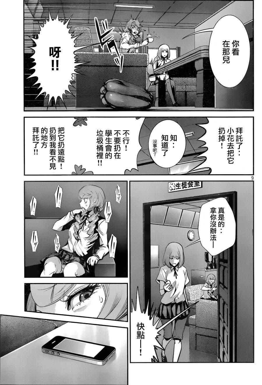 《监狱学园》漫画最新章节第147话免费下拉式在线观看章节第【9】张图片