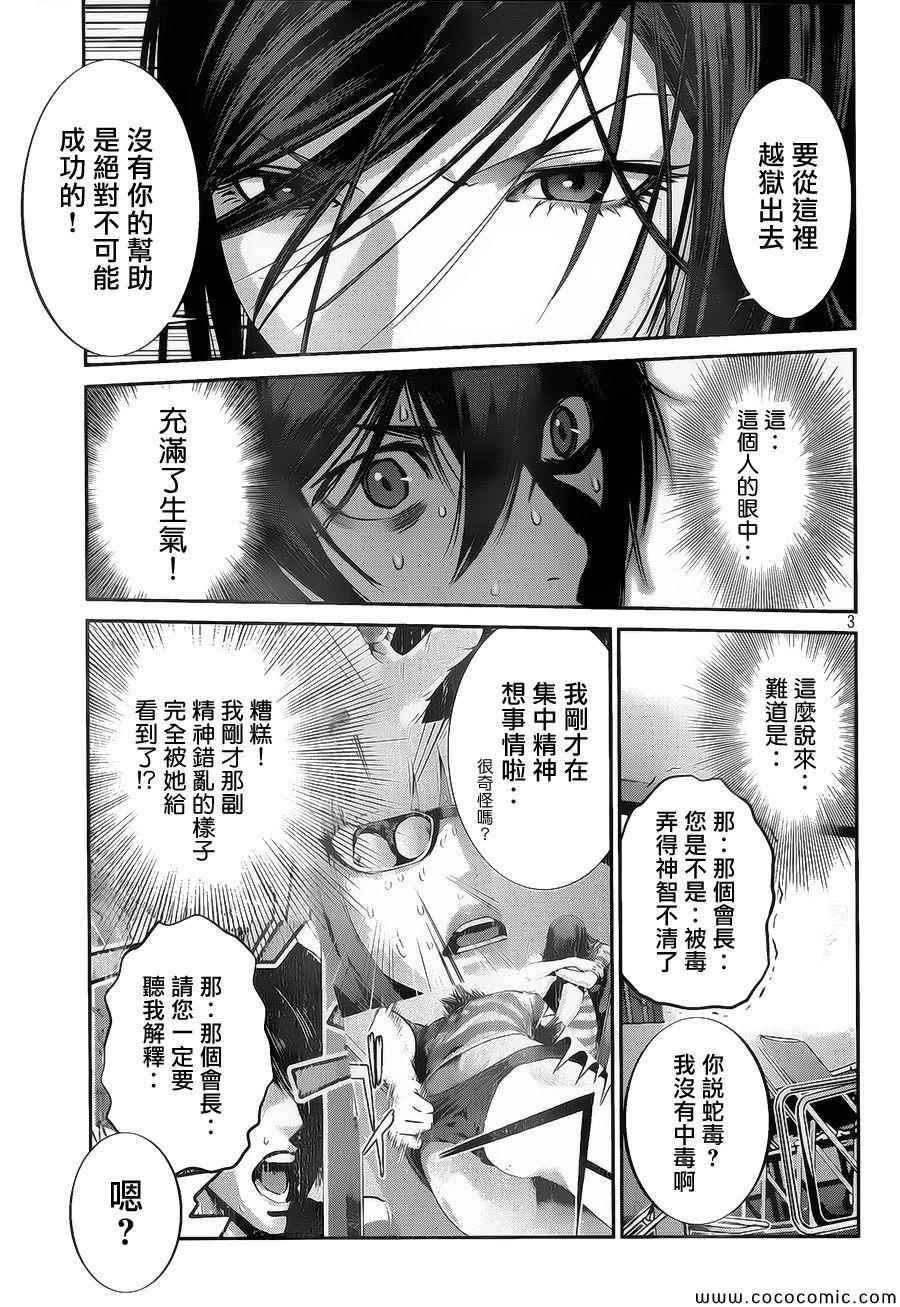 《监狱学园》漫画最新章节第124话免费下拉式在线观看章节第【3】张图片