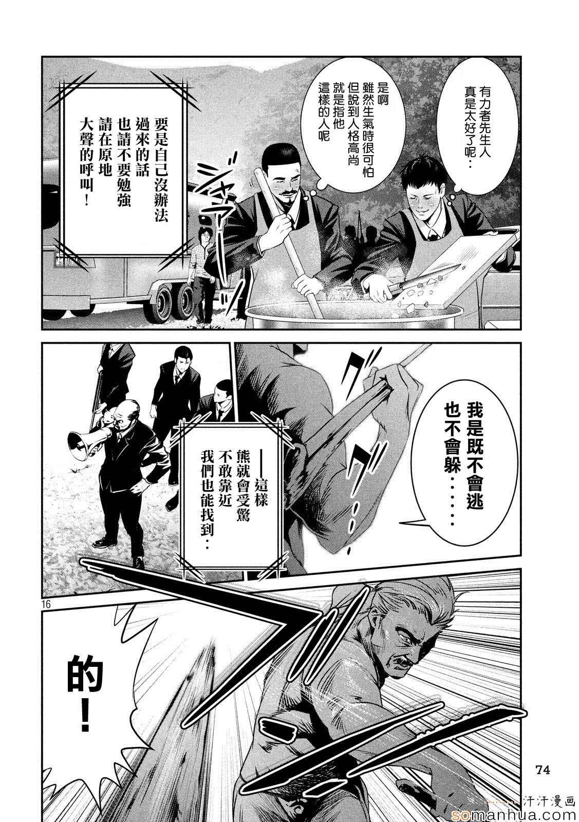 《监狱学园》漫画最新章节第201话免费下拉式在线观看章节第【16】张图片