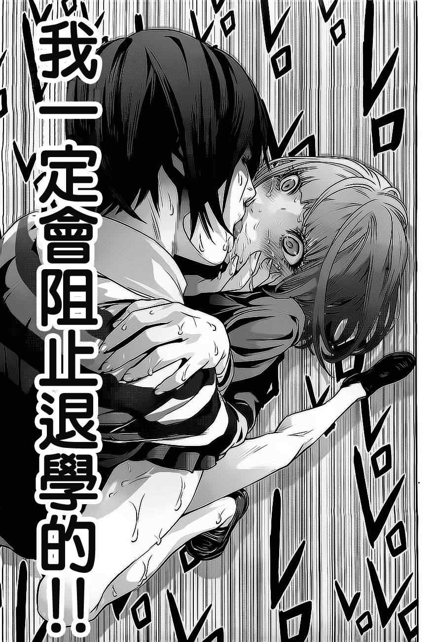 《监狱学园》漫画最新章节第76话免费下拉式在线观看章节第【13】张图片