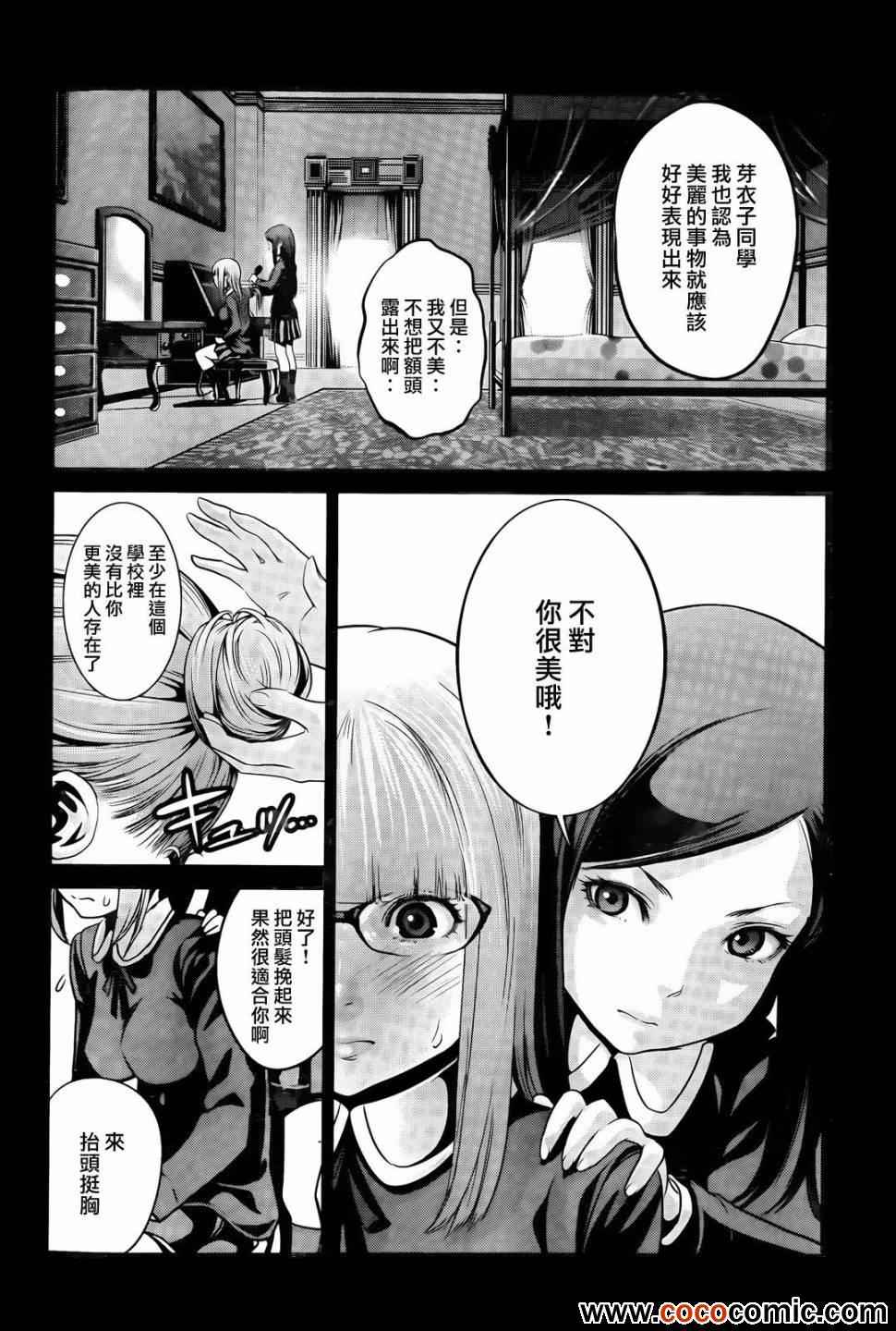 《监狱学园》漫画最新章节第97话免费下拉式在线观看章节第【13】张图片