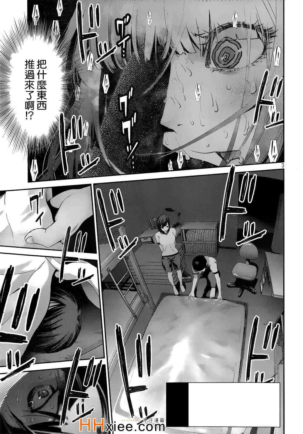 《监狱学园》漫画最新章节第177话免费下拉式在线观看章节第【3】张图片