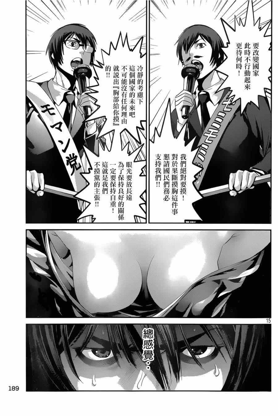 《监狱学园》漫画最新章节第139话免费下拉式在线观看章节第【15】张图片