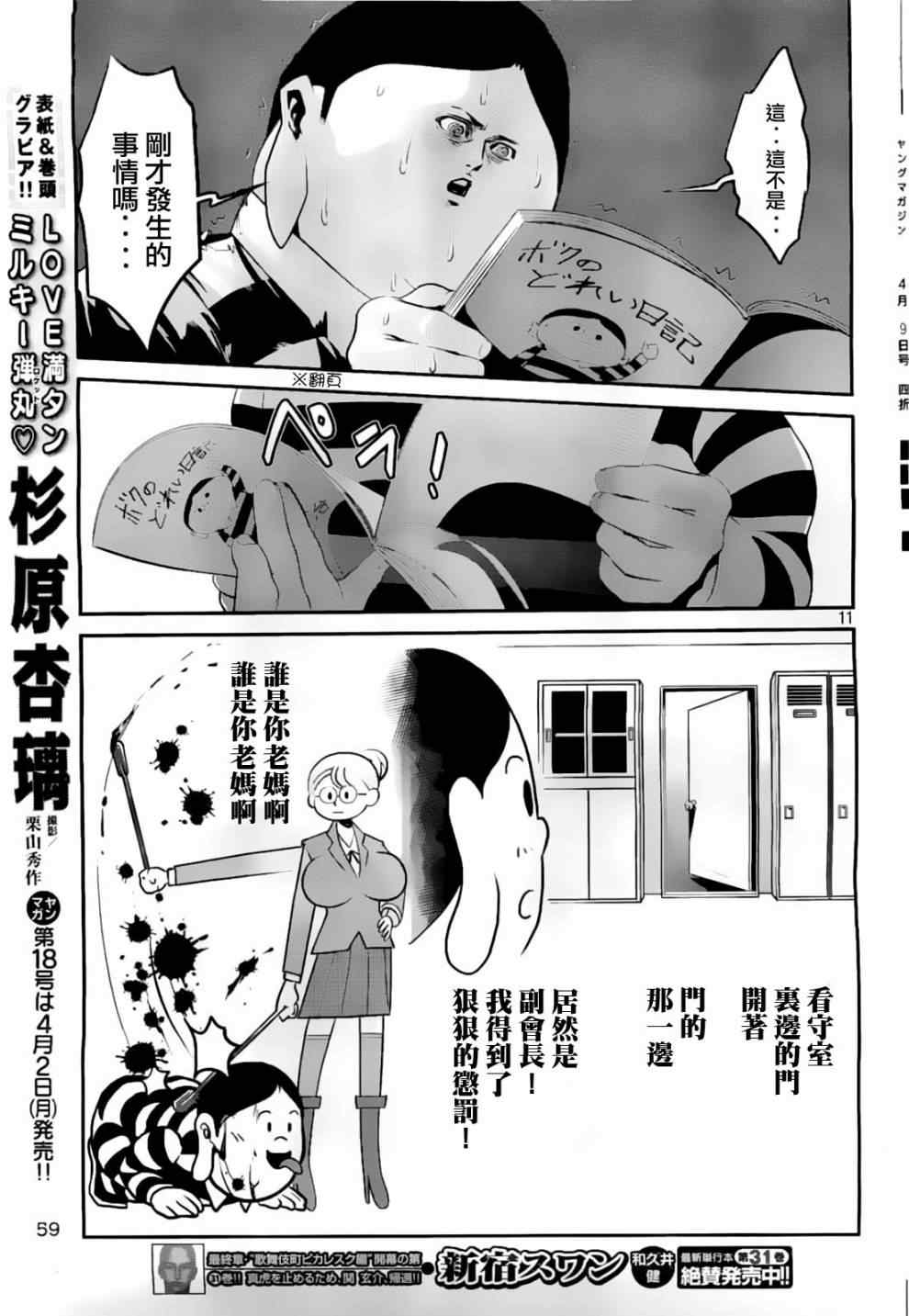 《监狱学园》漫画最新章节第49话免费下拉式在线观看章节第【11】张图片