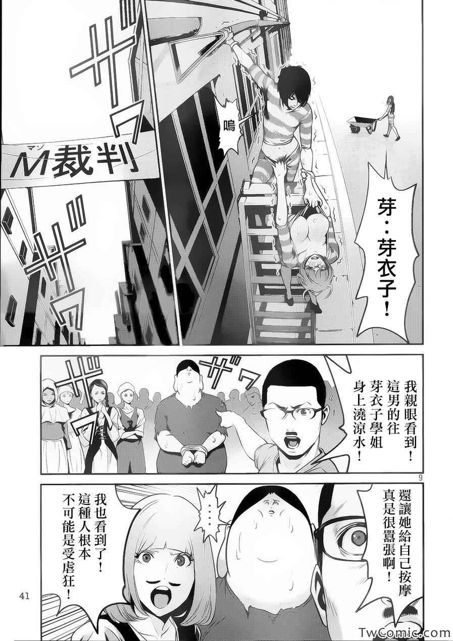 《监狱学园》漫画最新章节第110话免费下拉式在线观看章节第【9】张图片