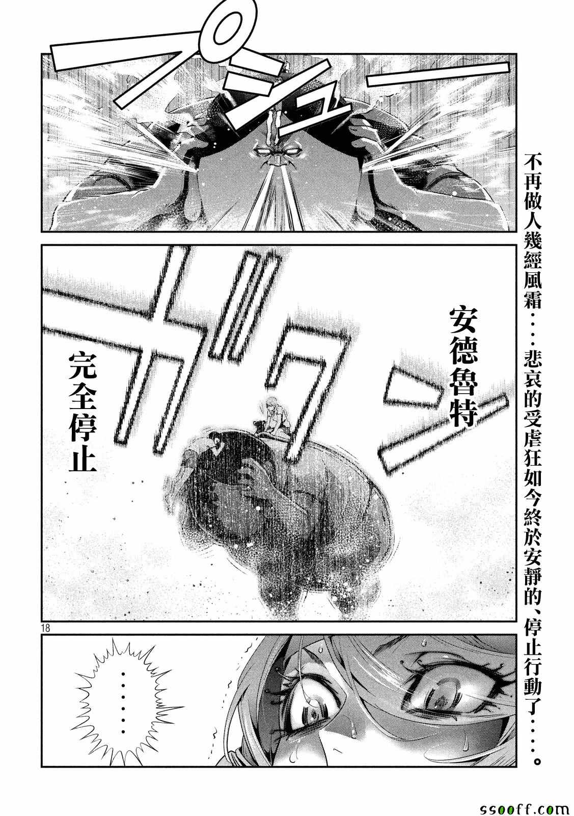 《监狱学园》漫画最新章节第231话免费下拉式在线观看章节第【18】张图片