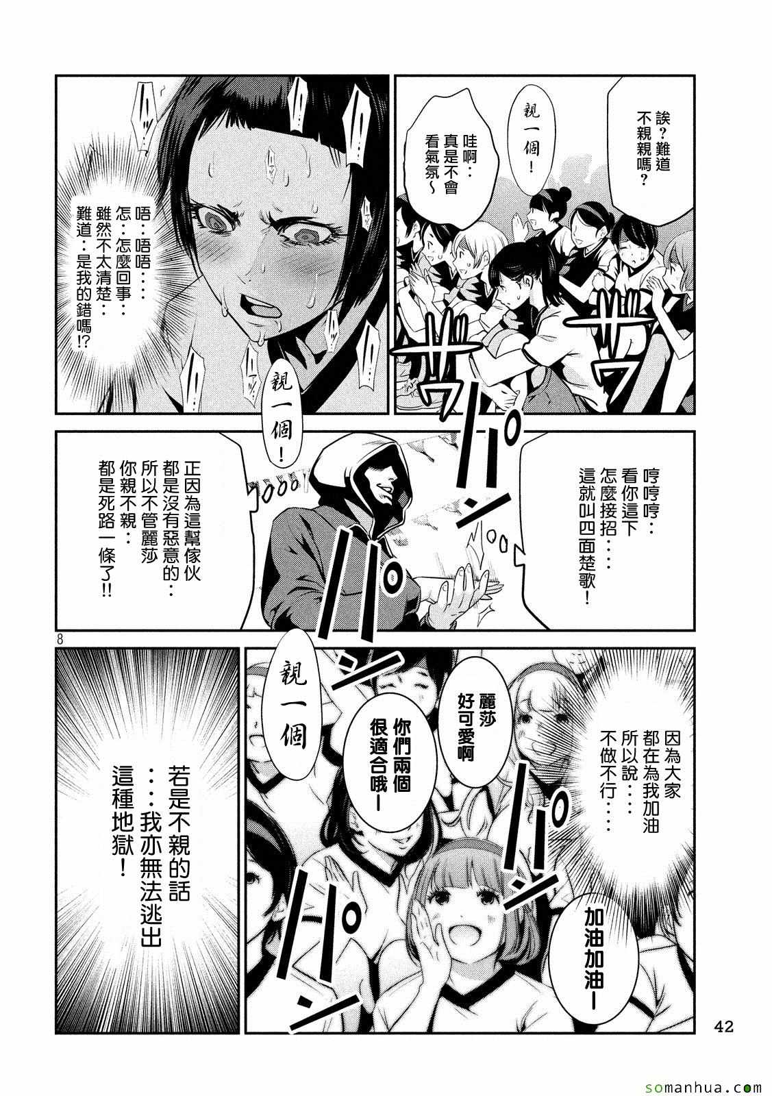 《监狱学园》漫画最新章节第214话免费下拉式在线观看章节第【8】张图片