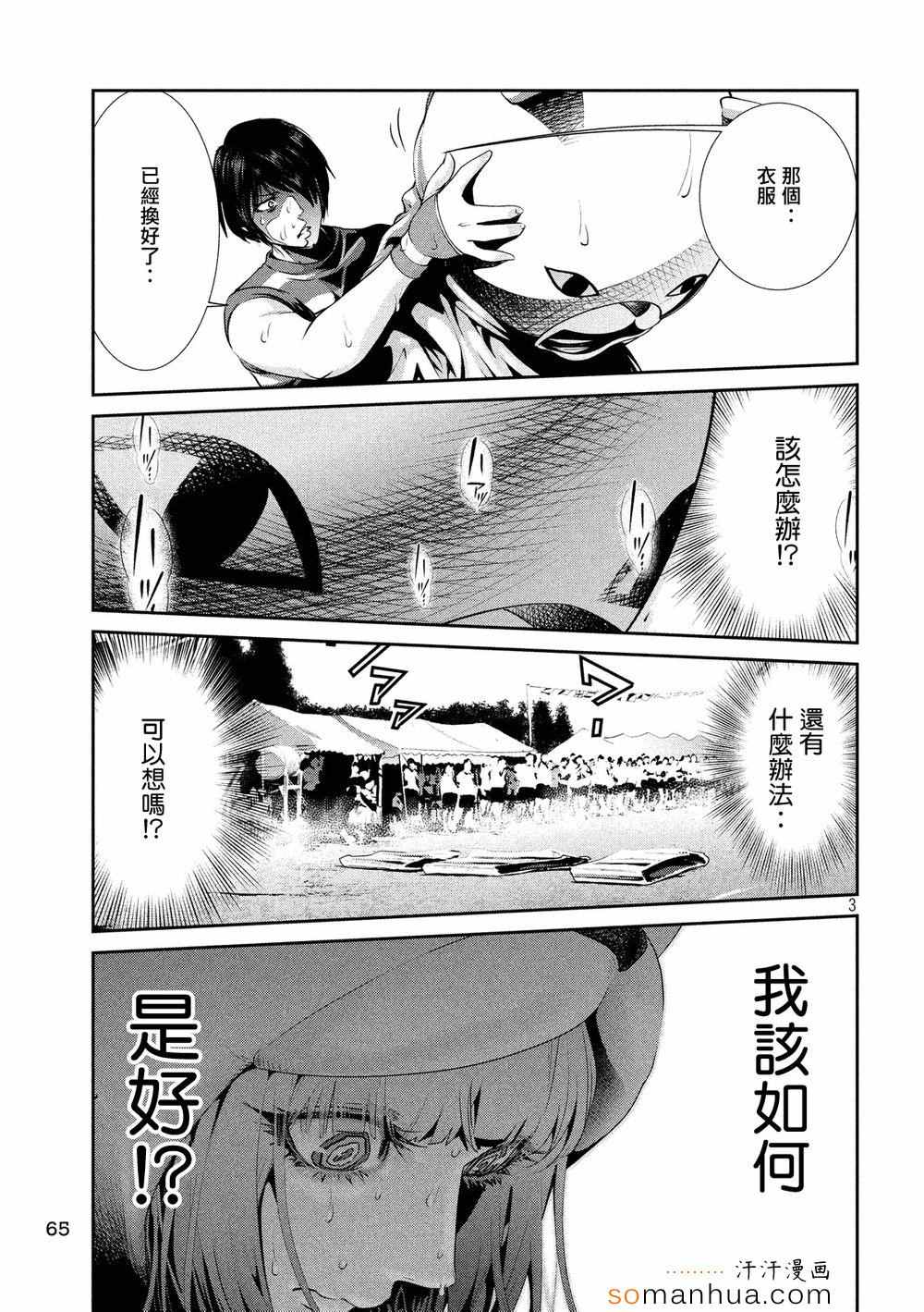 《监狱学园》漫画最新章节第189话免费下拉式在线观看章节第【3】张图片