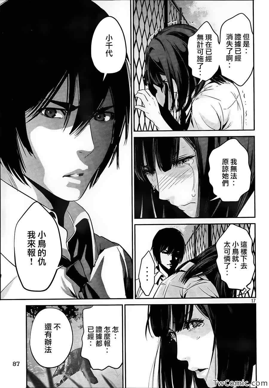 《监狱学园》漫画最新章节第106话免费下拉式在线观看章节第【18】张图片