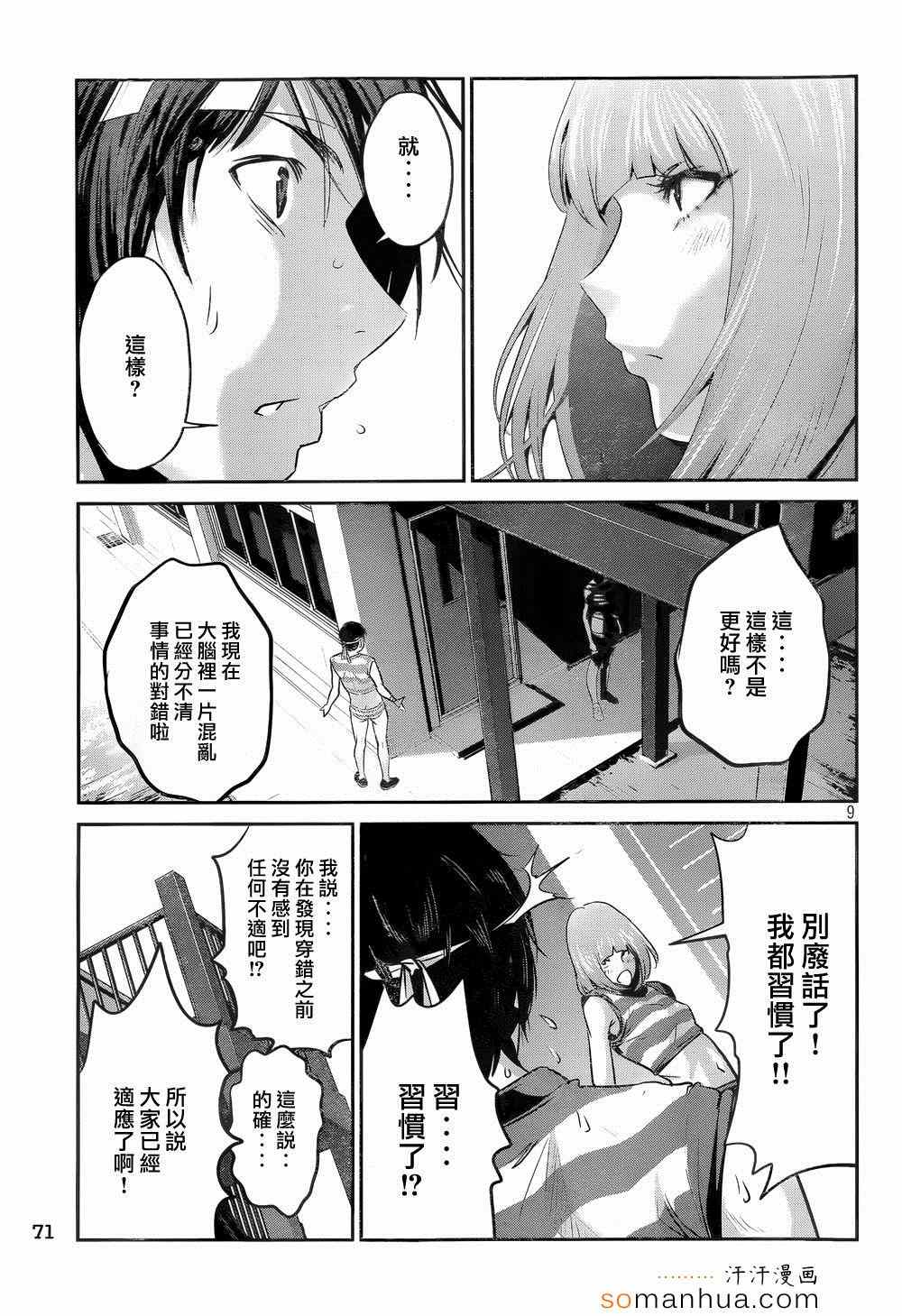 《监狱学园》漫画最新章节第184话免费下拉式在线观看章节第【9】张图片