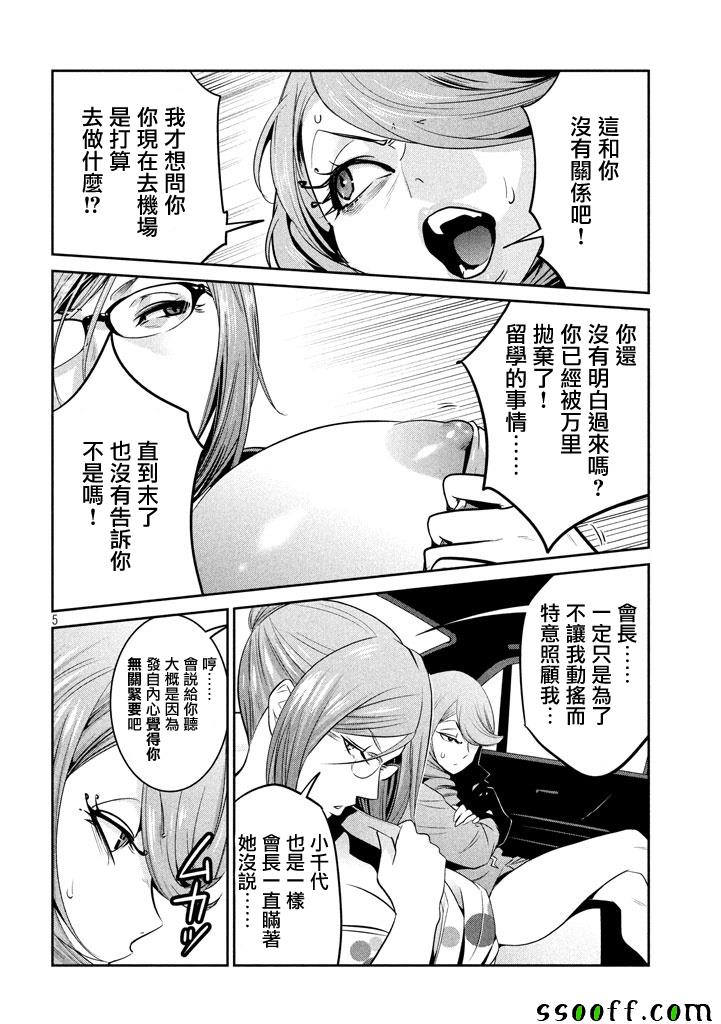 《监狱学园》漫画最新章节第263话免费下拉式在线观看章节第【5】张图片