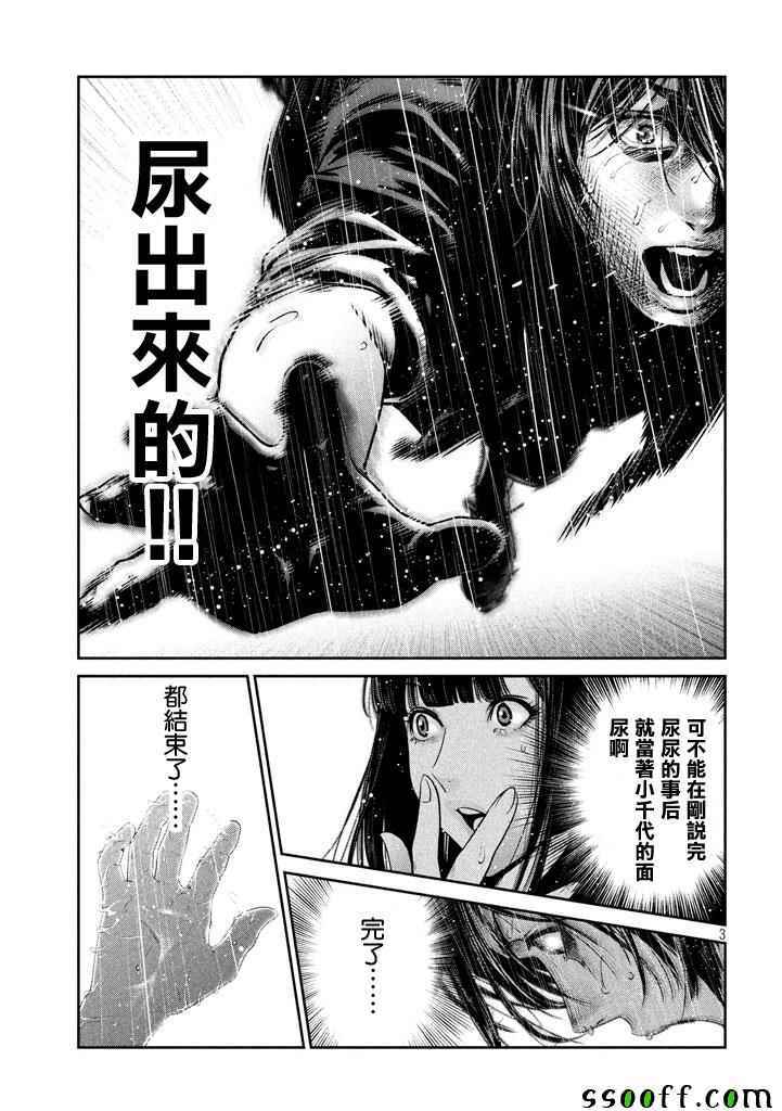 《监狱学园》漫画最新章节第272话免费下拉式在线观看章节第【3】张图片