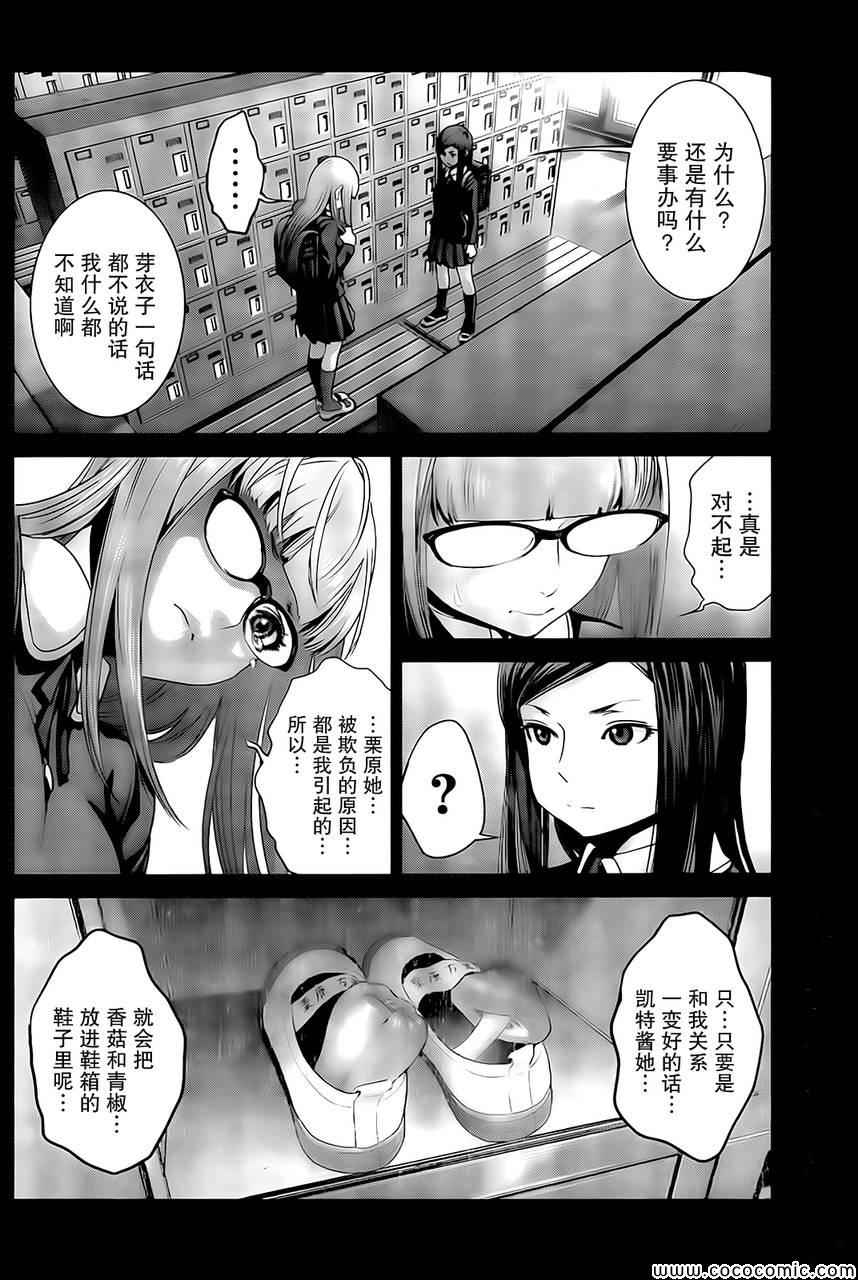 《监狱学园》漫画最新章节第98话免费下拉式在线观看章节第【4】张图片