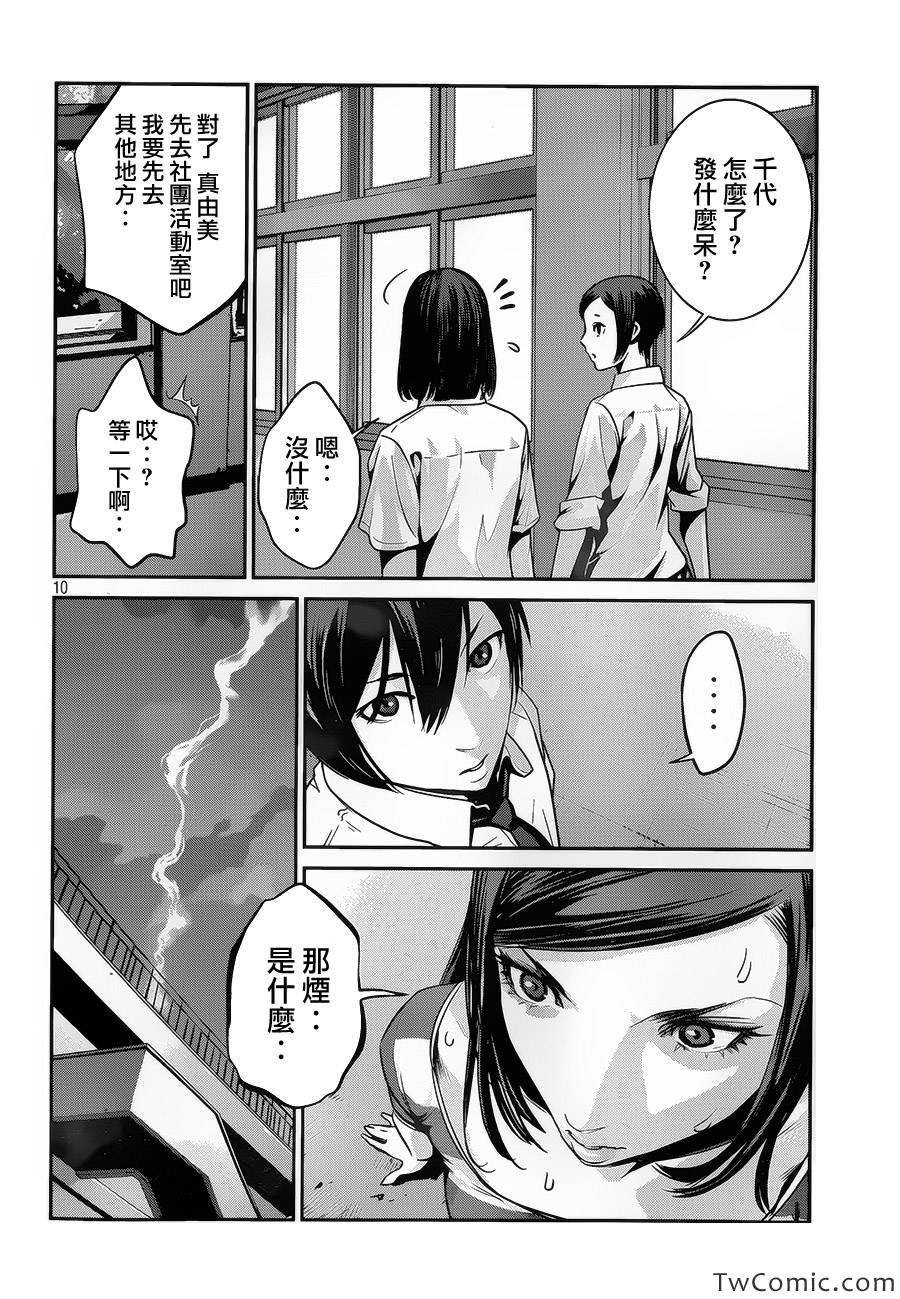 《监狱学园》漫画最新章节第104话免费下拉式在线观看章节第【10】张图片