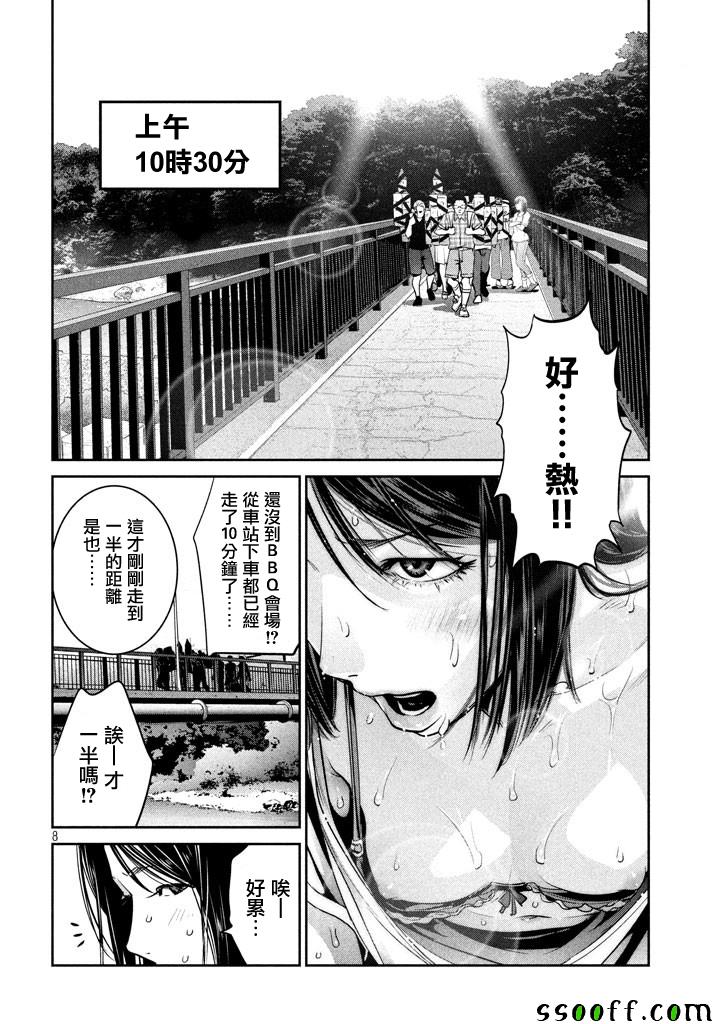 《监狱学园》漫画最新章节第262话免费下拉式在线观看章节第【8】张图片