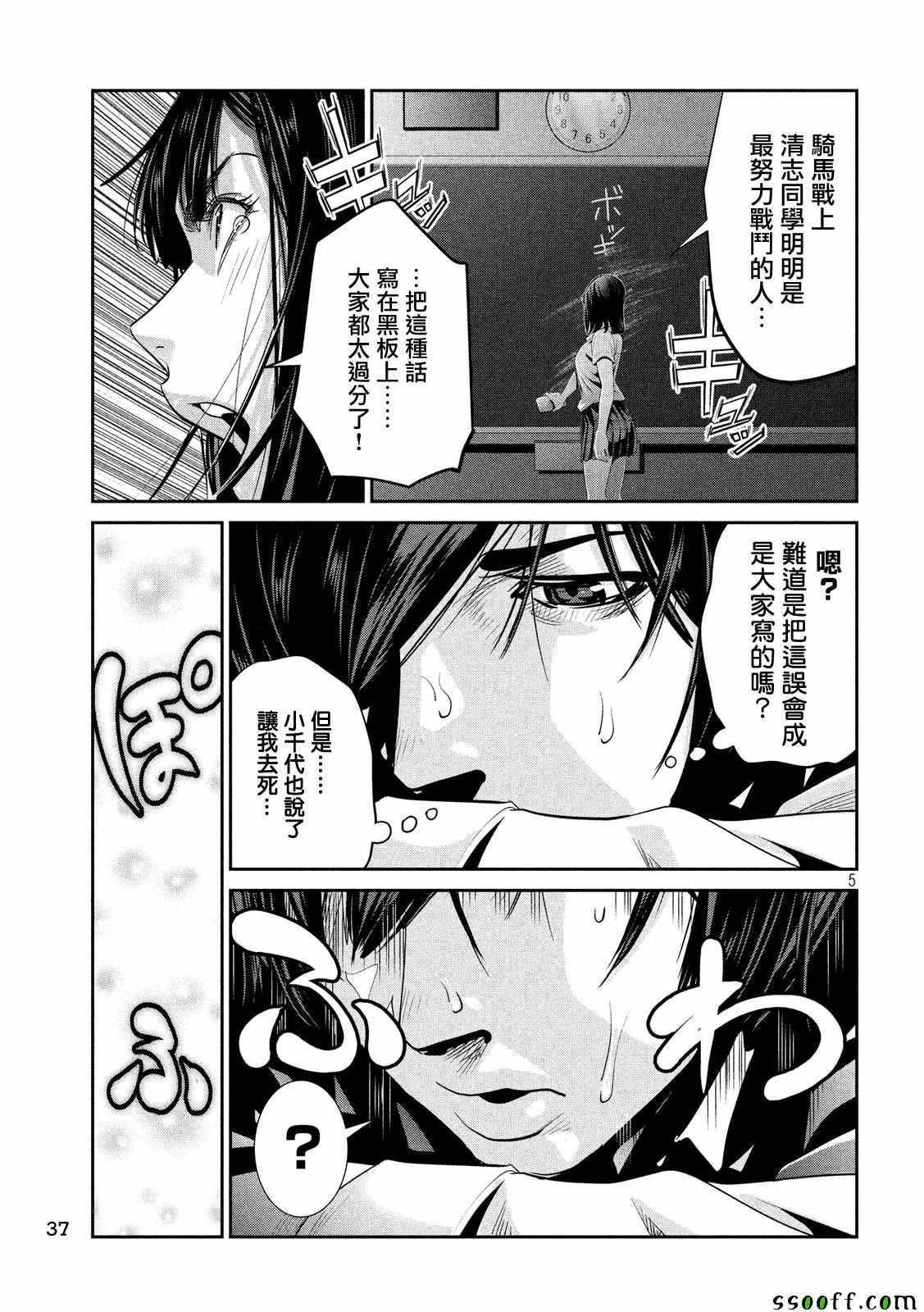 《监狱学园》漫画最新章节第244话免费下拉式在线观看章节第【5】张图片