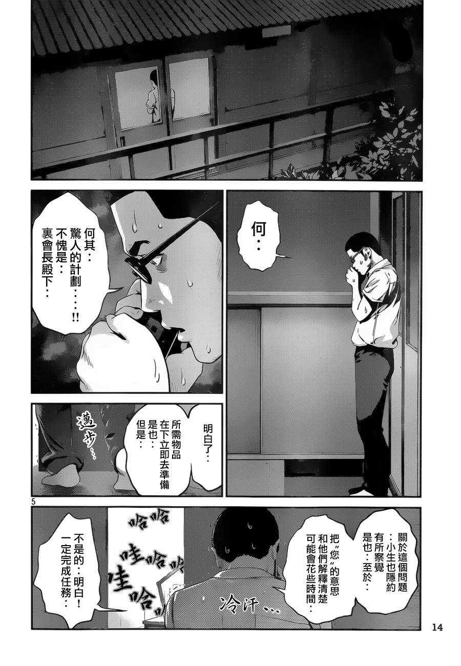 《监狱学园》漫画最新章节第136话免费下拉式在线观看章节第【5】张图片