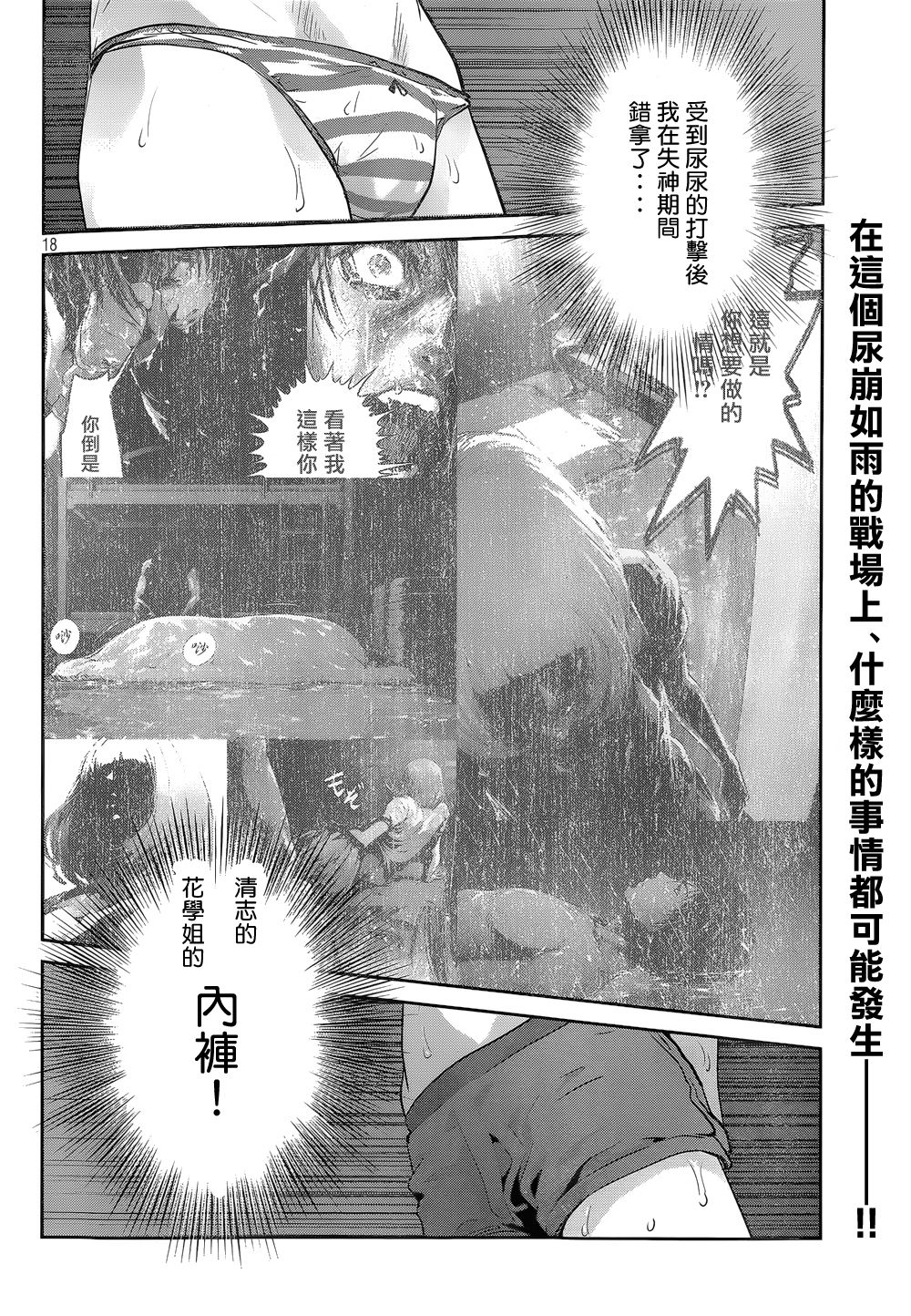 《监狱学园》漫画最新章节第183话免费下拉式在线观看章节第【18】张图片