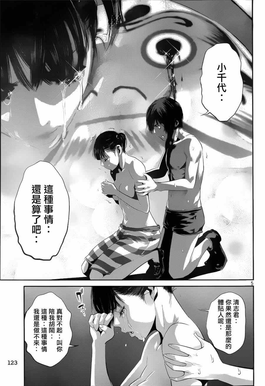 《监狱学园》漫画最新章节第140话免费下拉式在线观看章节第【5】张图片