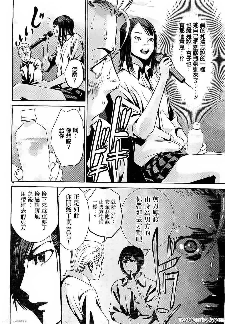 《监狱学园》漫画最新章节第101话免费下拉式在线观看章节第【7】张图片