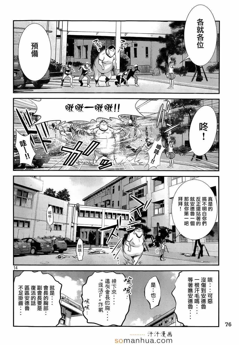 《监狱学园》漫画最新章节第184话免费下拉式在线观看章节第【14】张图片