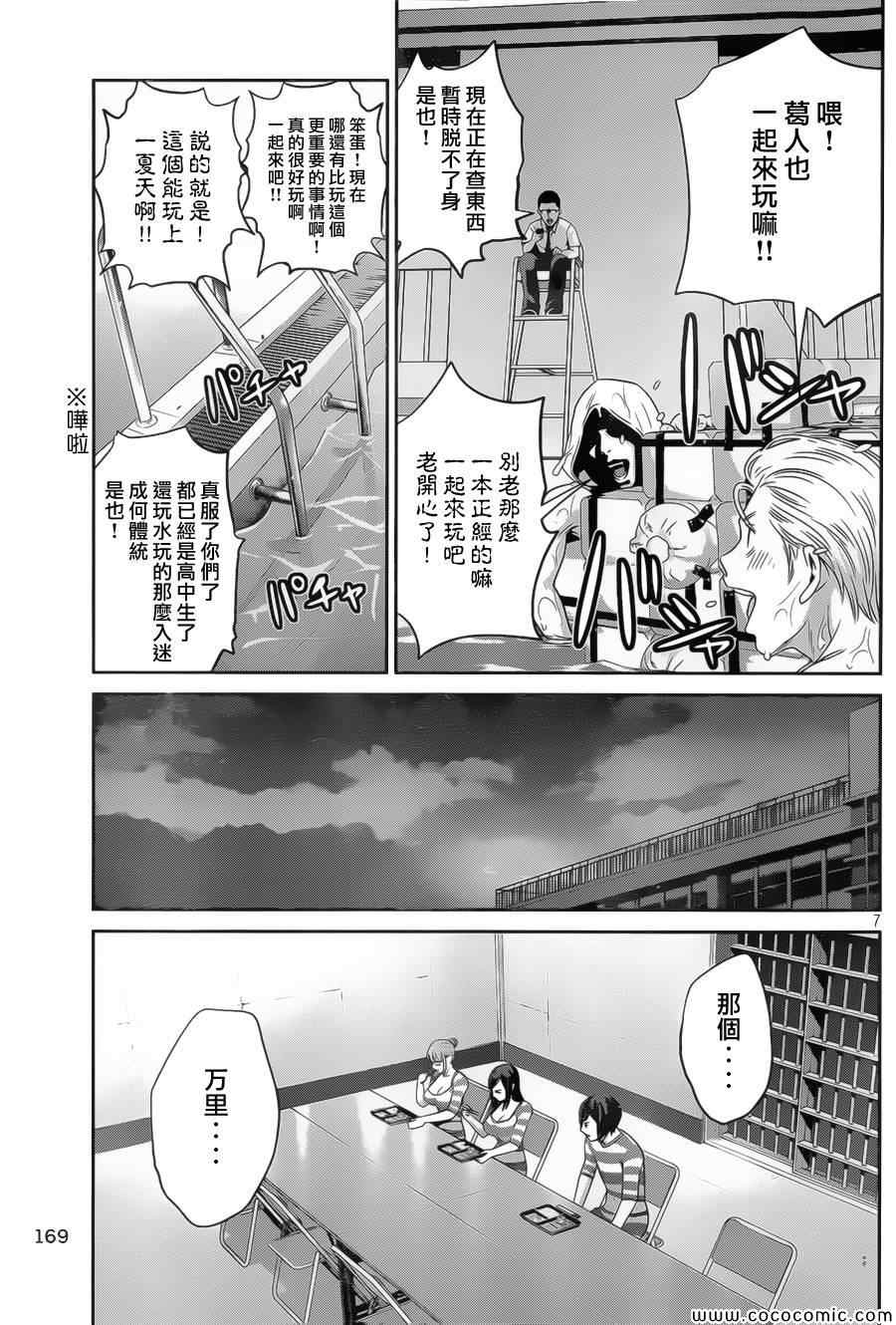 《监狱学园》漫画最新章节第133话免费下拉式在线观看章节第【7】张图片