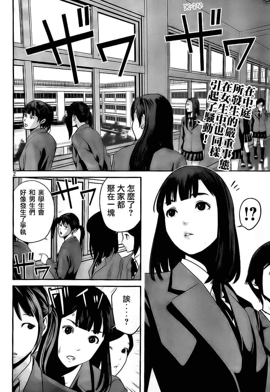 《监狱学园》漫画最新章节第38话免费下拉式在线观看章节第【3】张图片