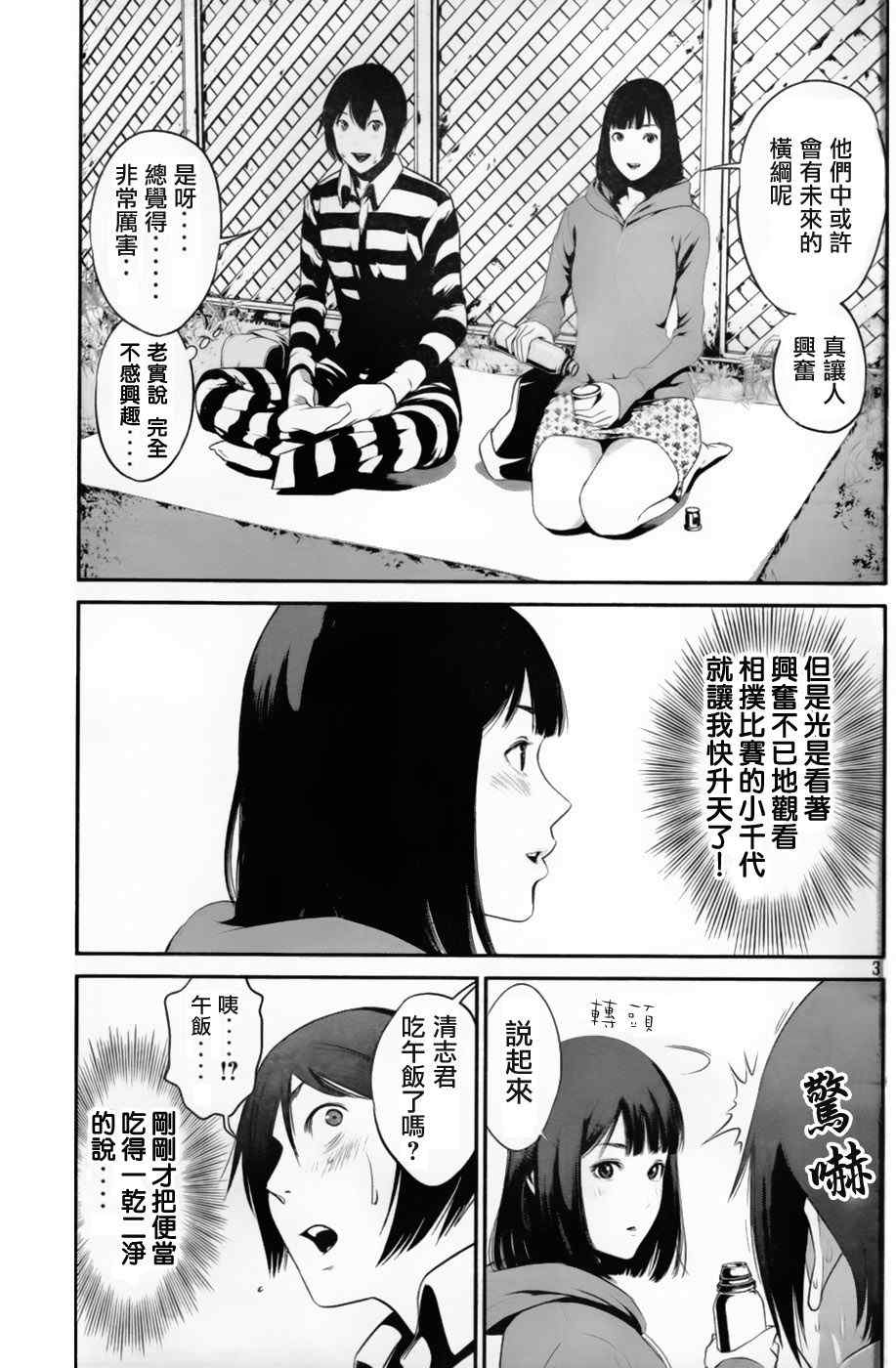 《监狱学园》漫画最新章节第27话免费下拉式在线观看章节第【3】张图片