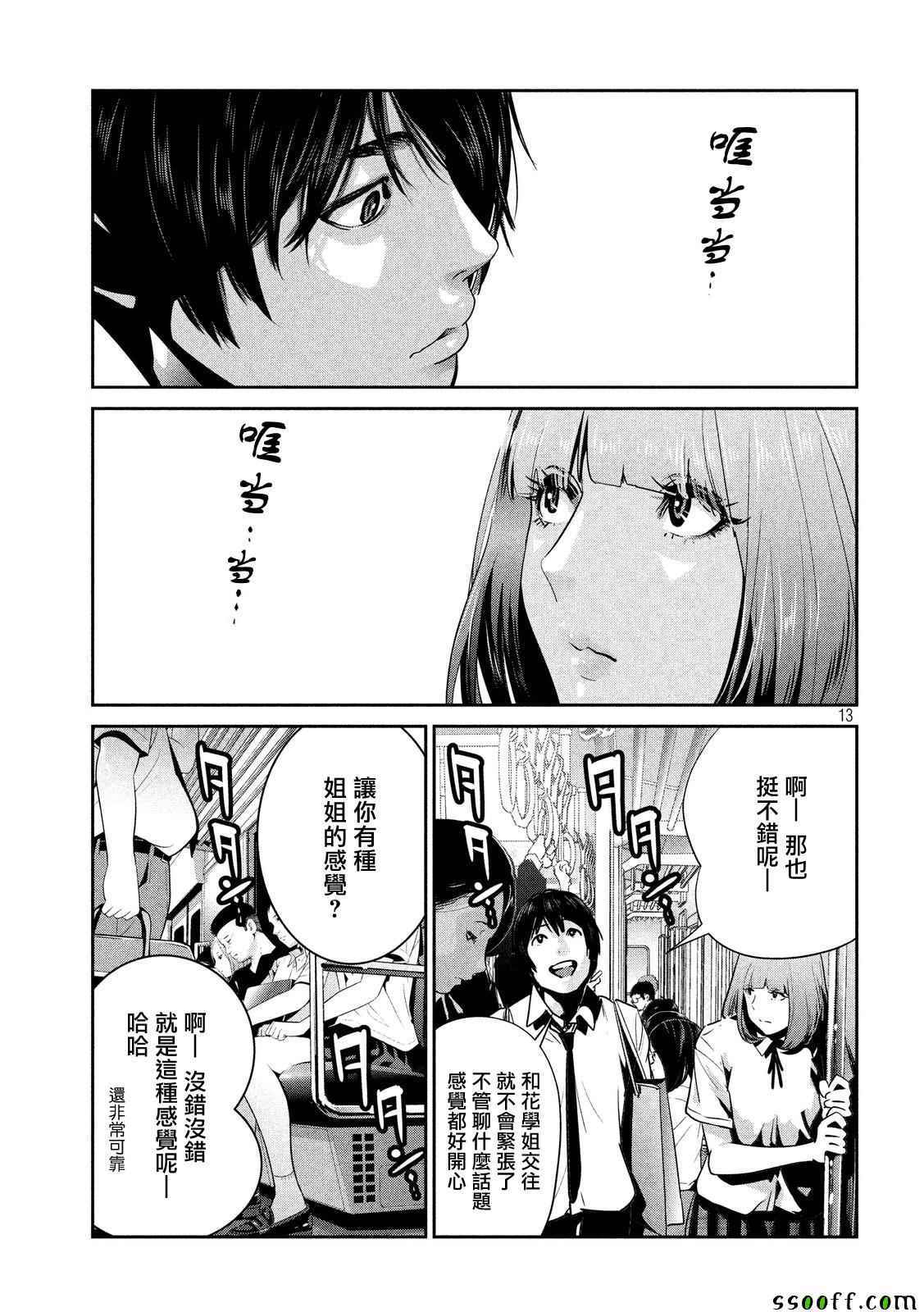 《监狱学园》漫画最新章节第251话免费下拉式在线观看章节第【13】张图片