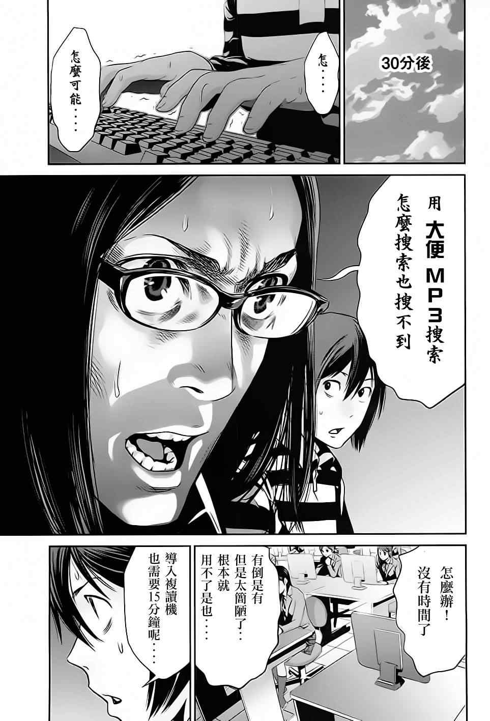 《监狱学园》漫画最新章节第17话免费下拉式在线观看章节第【8】张图片