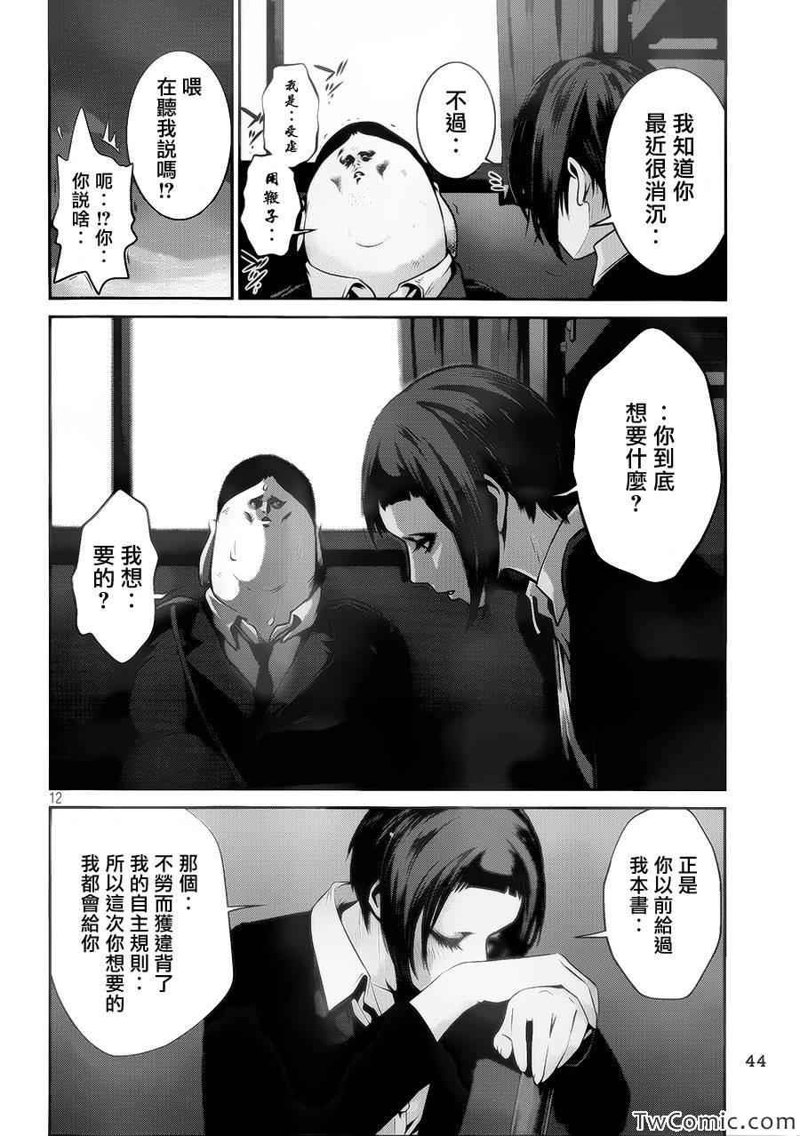 《监狱学园》漫画最新章节第110话免费下拉式在线观看章节第【13】张图片