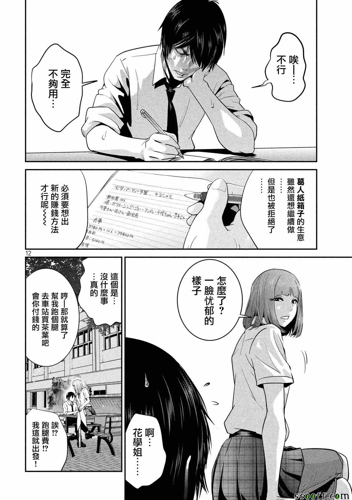 《监狱学园》漫画最新章节第249话免费下拉式在线观看章节第【11】张图片