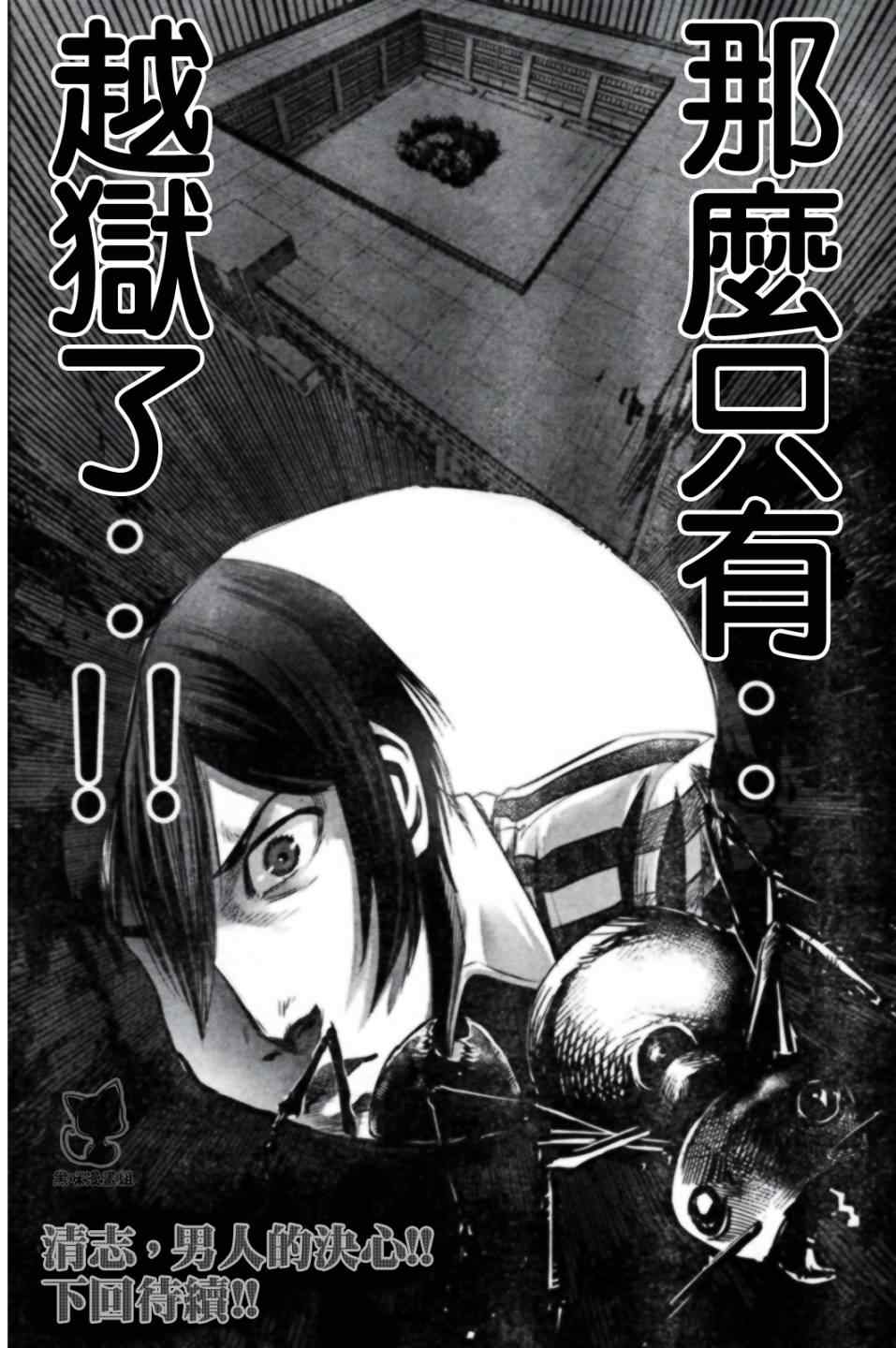 《监狱学园》漫画最新章节第7话免费下拉式在线观看章节第【18】张图片