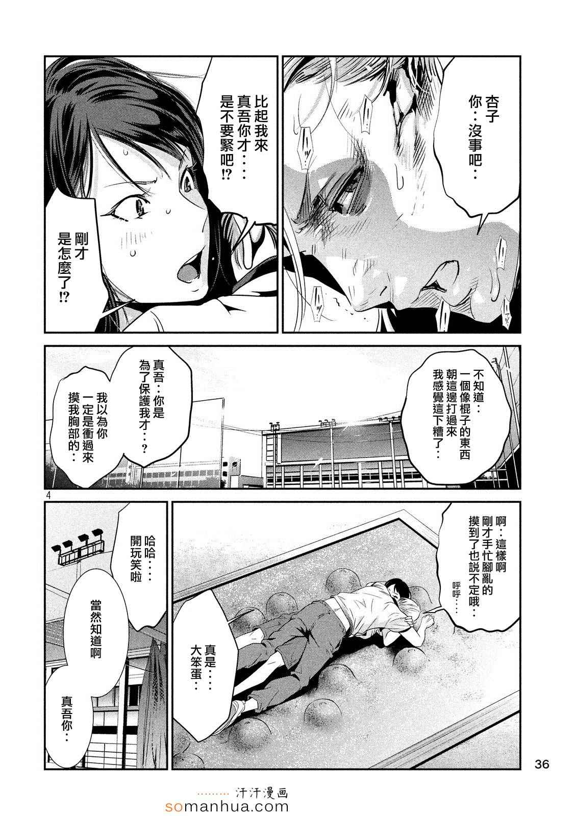 《监狱学园》漫画最新章节第197话免费下拉式在线观看章节第【4】张图片