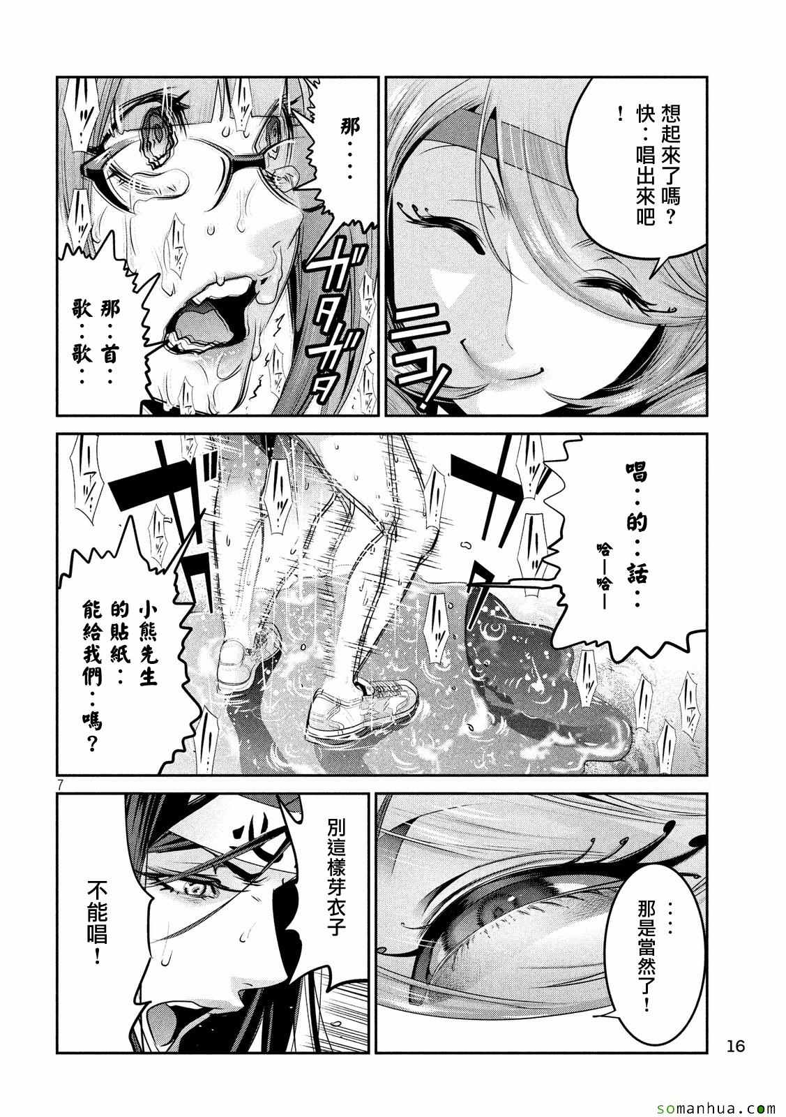 《监狱学园》漫画最新章节第223话免费下拉式在线观看章节第【7】张图片