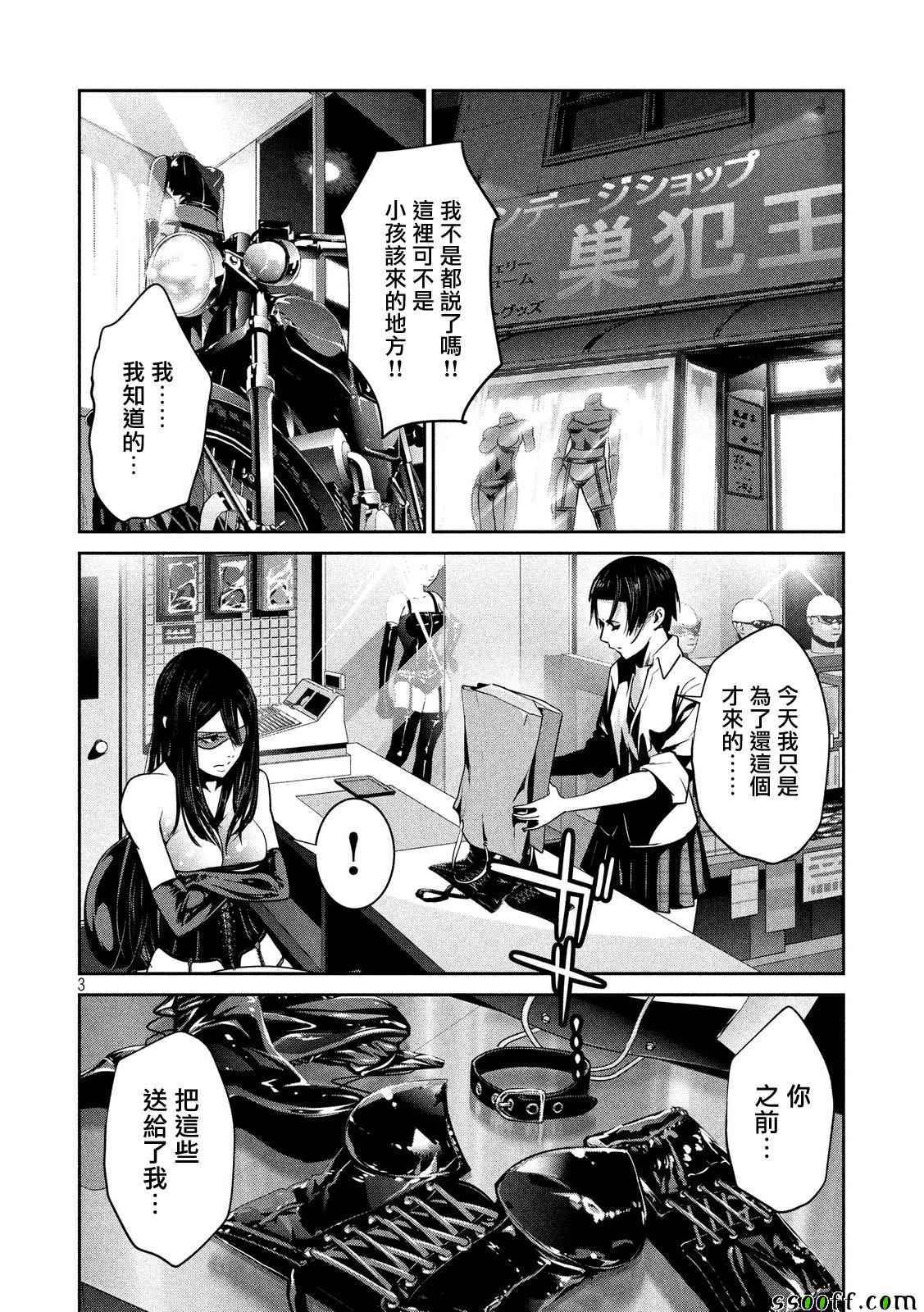 《监狱学园》漫画最新章节第252话免费下拉式在线观看章节第【3】张图片