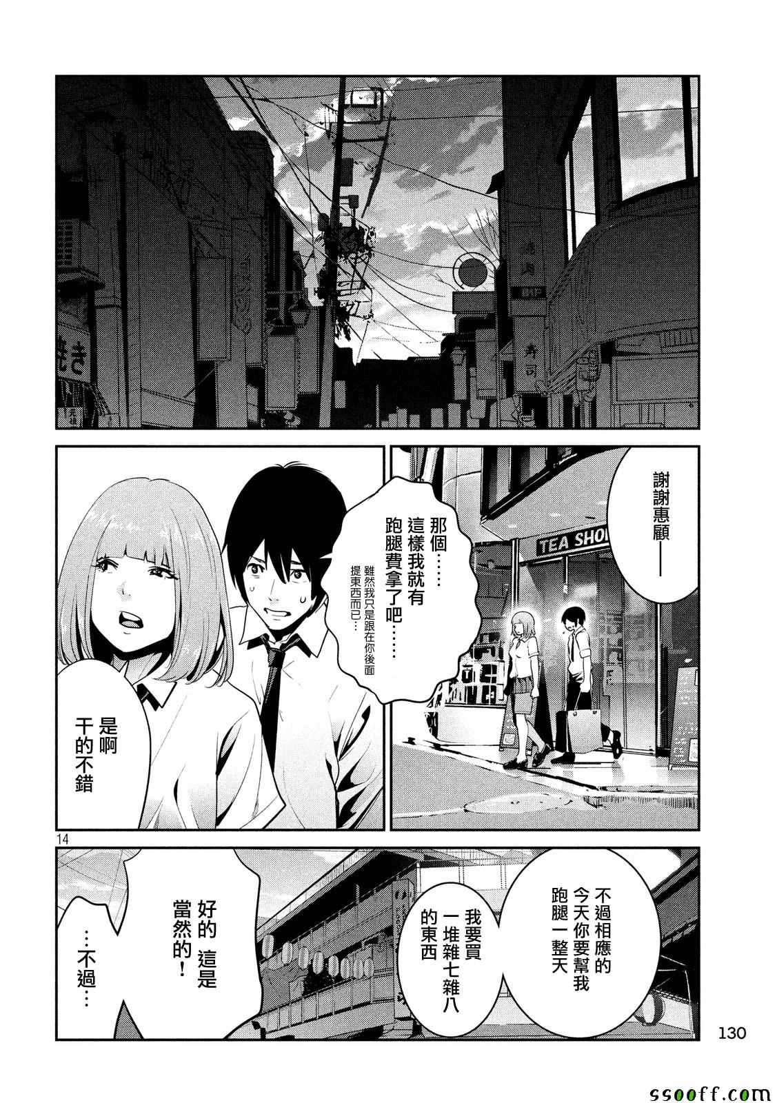 《监狱学园》漫画最新章节第249话免费下拉式在线观看章节第【13】张图片