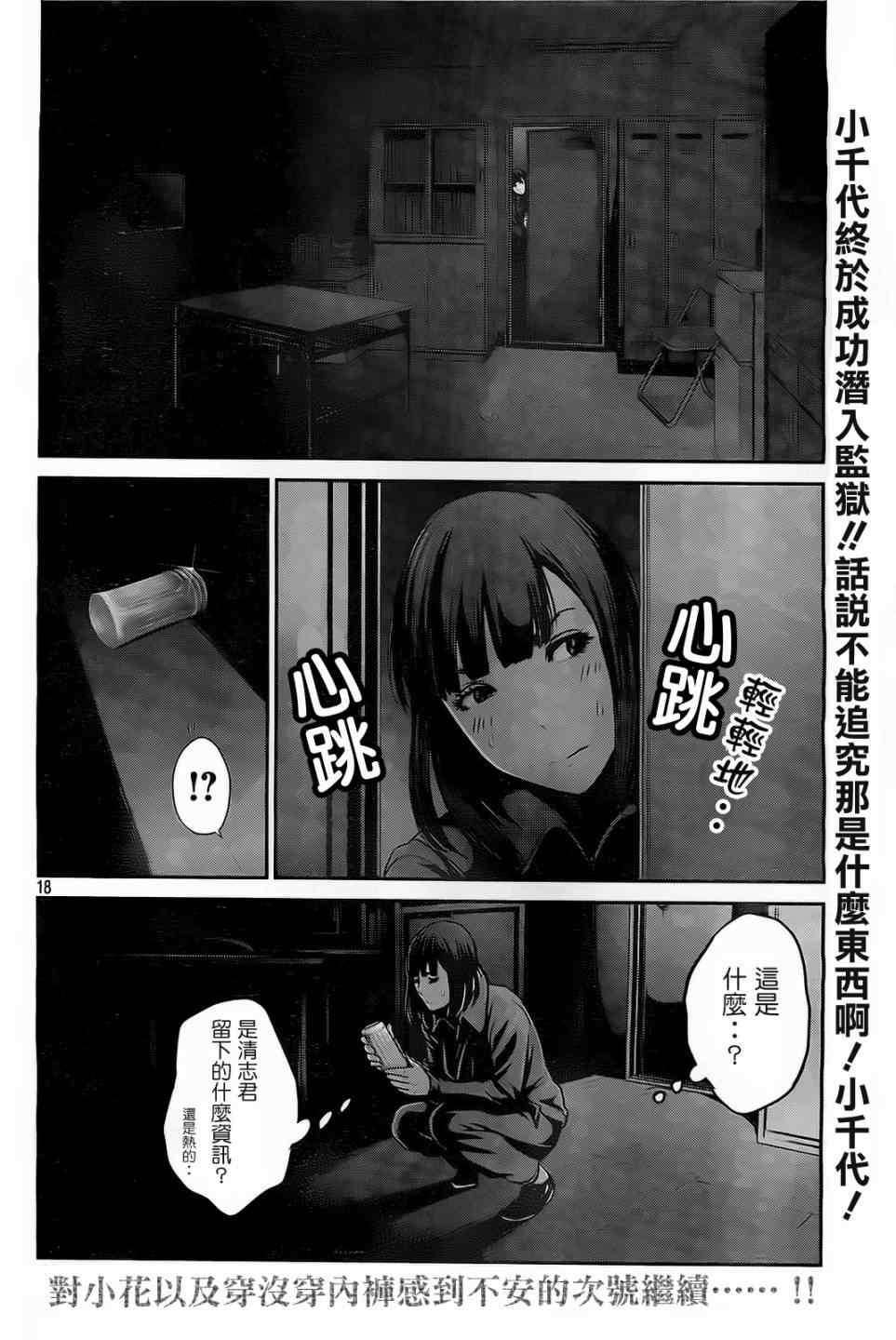 《监狱学园》漫画最新章节第77话免费下拉式在线观看章节第【18】张图片