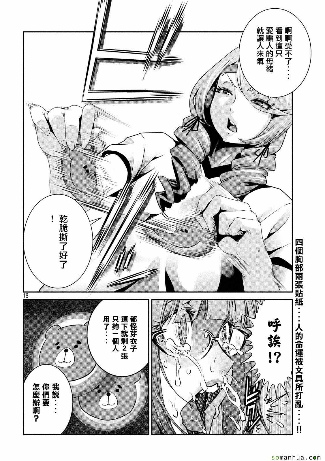 《监狱学园》漫画最新章节第222话免费下拉式在线观看章节第【17】张图片