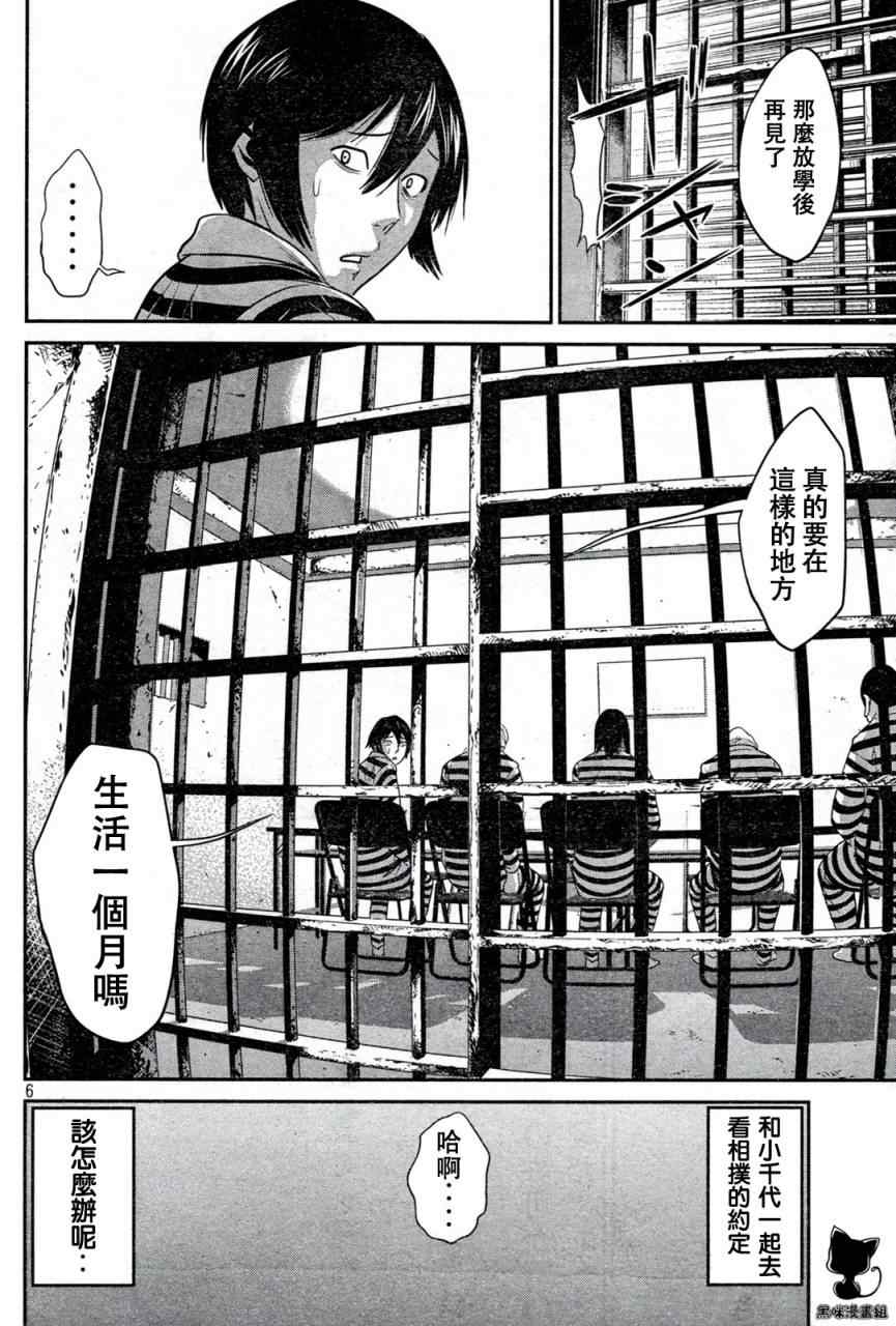 《监狱学园》漫画最新章节第4话免费下拉式在线观看章节第【6】张图片