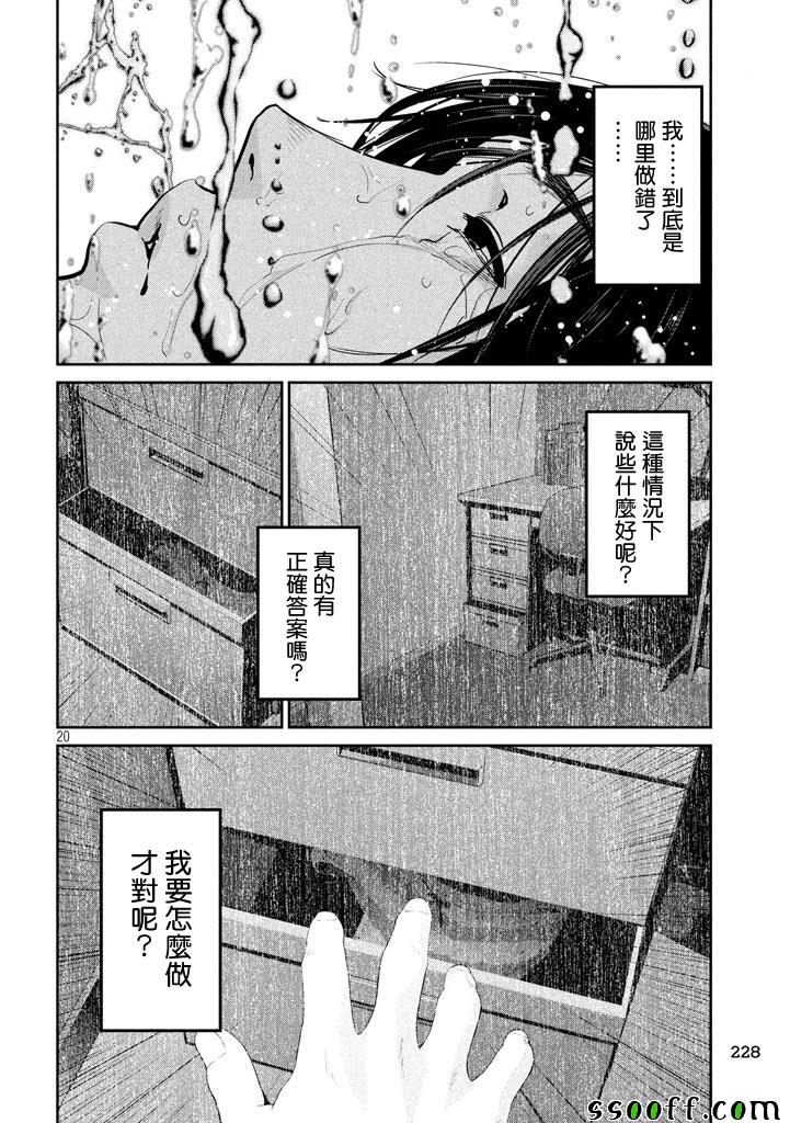 《监狱学园》漫画最新章节第277话免费下拉式在线观看章节第【18】张图片