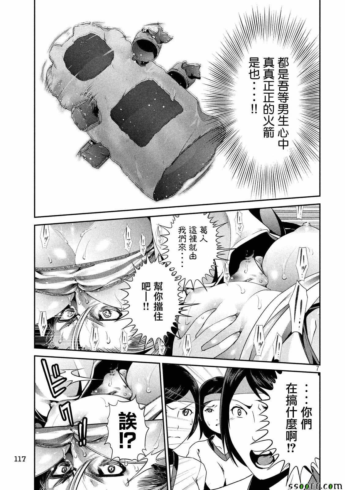 《监狱学园》漫画最新章节第238话免费下拉式在线观看章节第【7】张图片