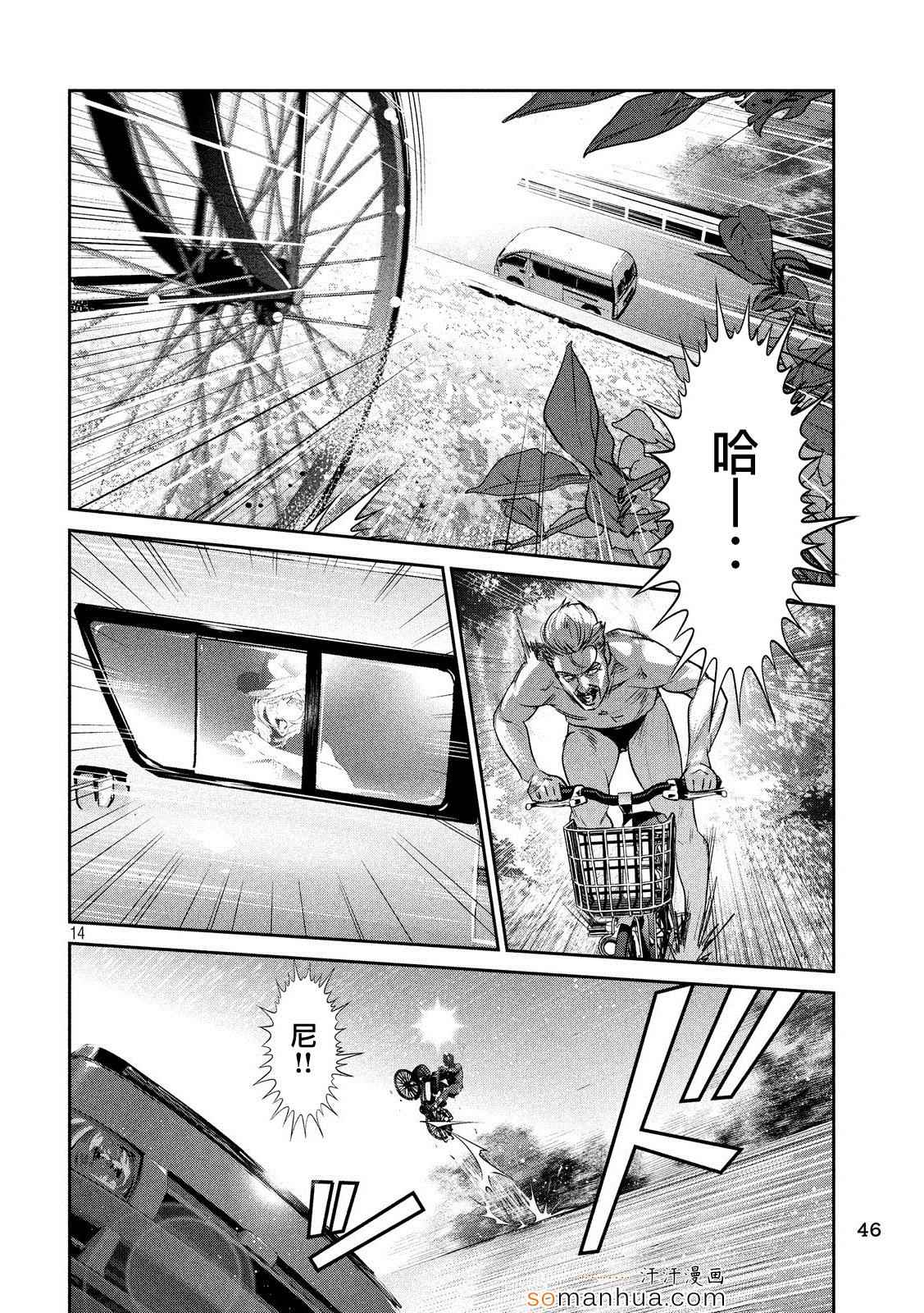 《监狱学园》漫画最新章节第197话免费下拉式在线观看章节第【14】张图片