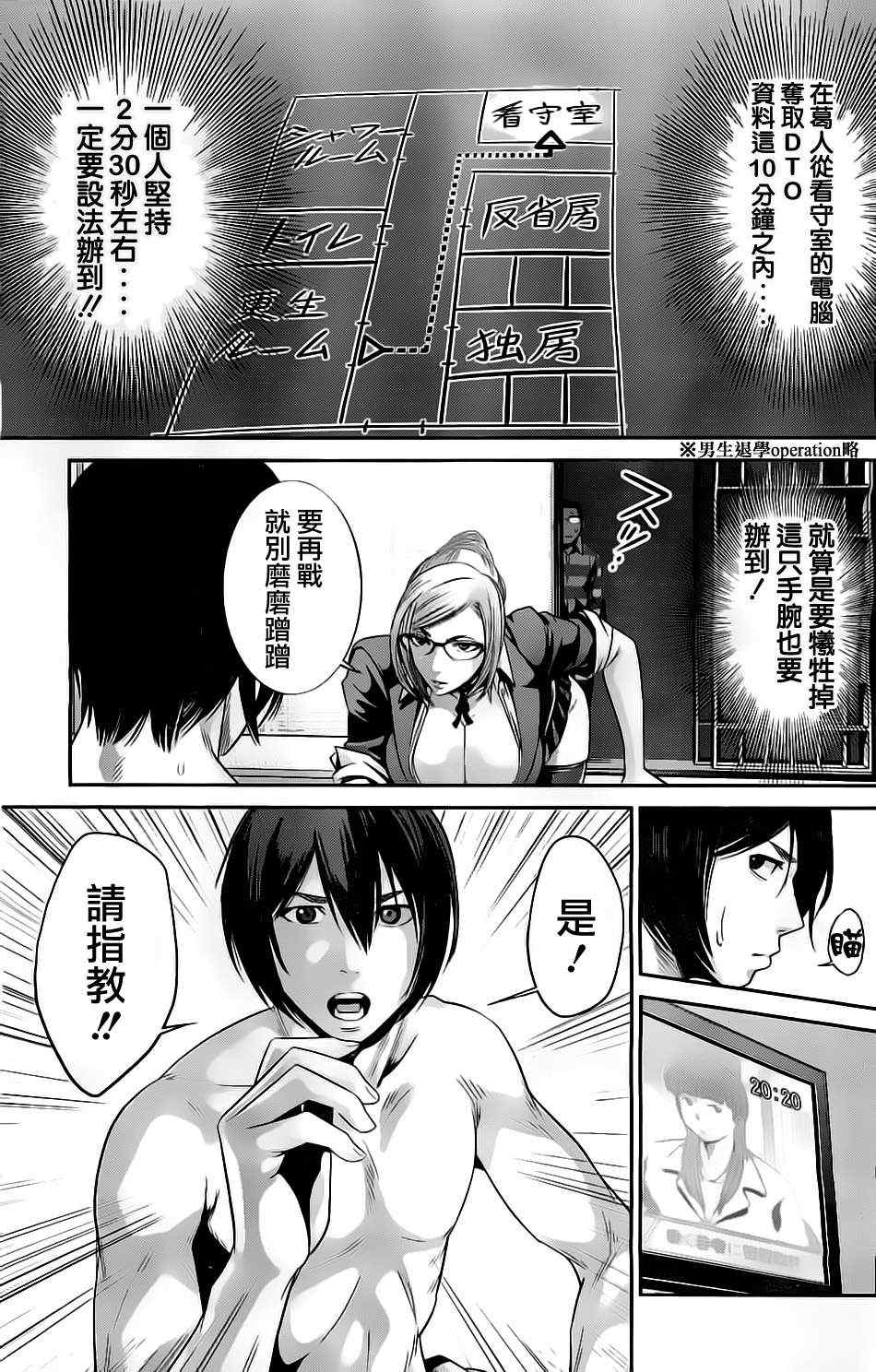 《监狱学园》漫画最新章节第59话免费下拉式在线观看章节第【3】张图片