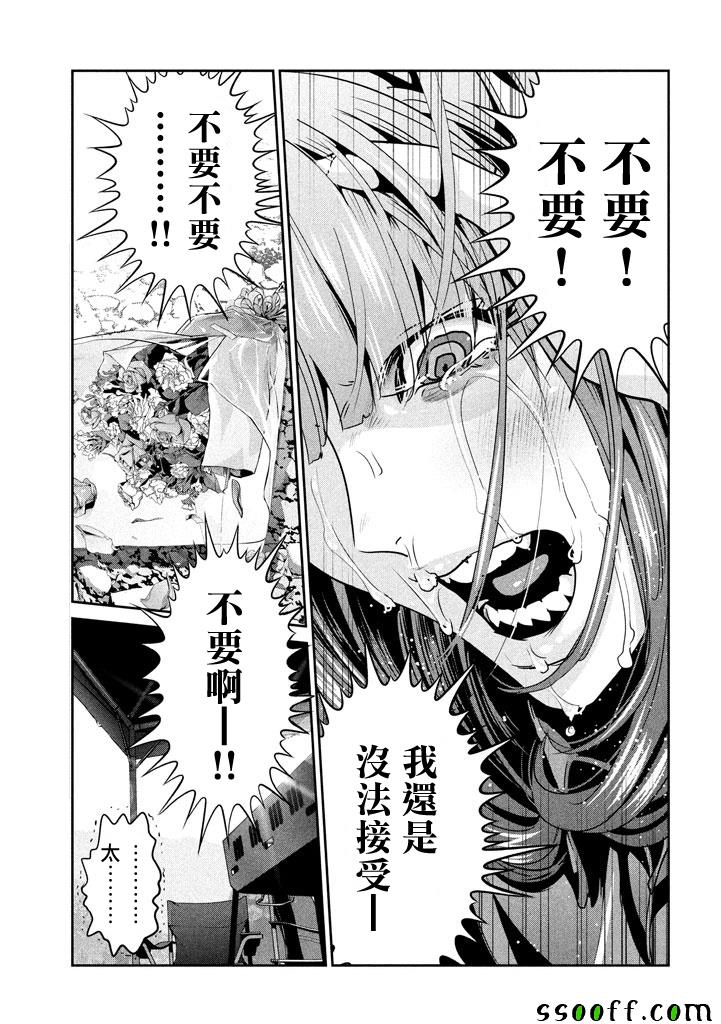 《监狱学园》漫画最新章节第277话免费下拉式在线观看章节第【3】张图片