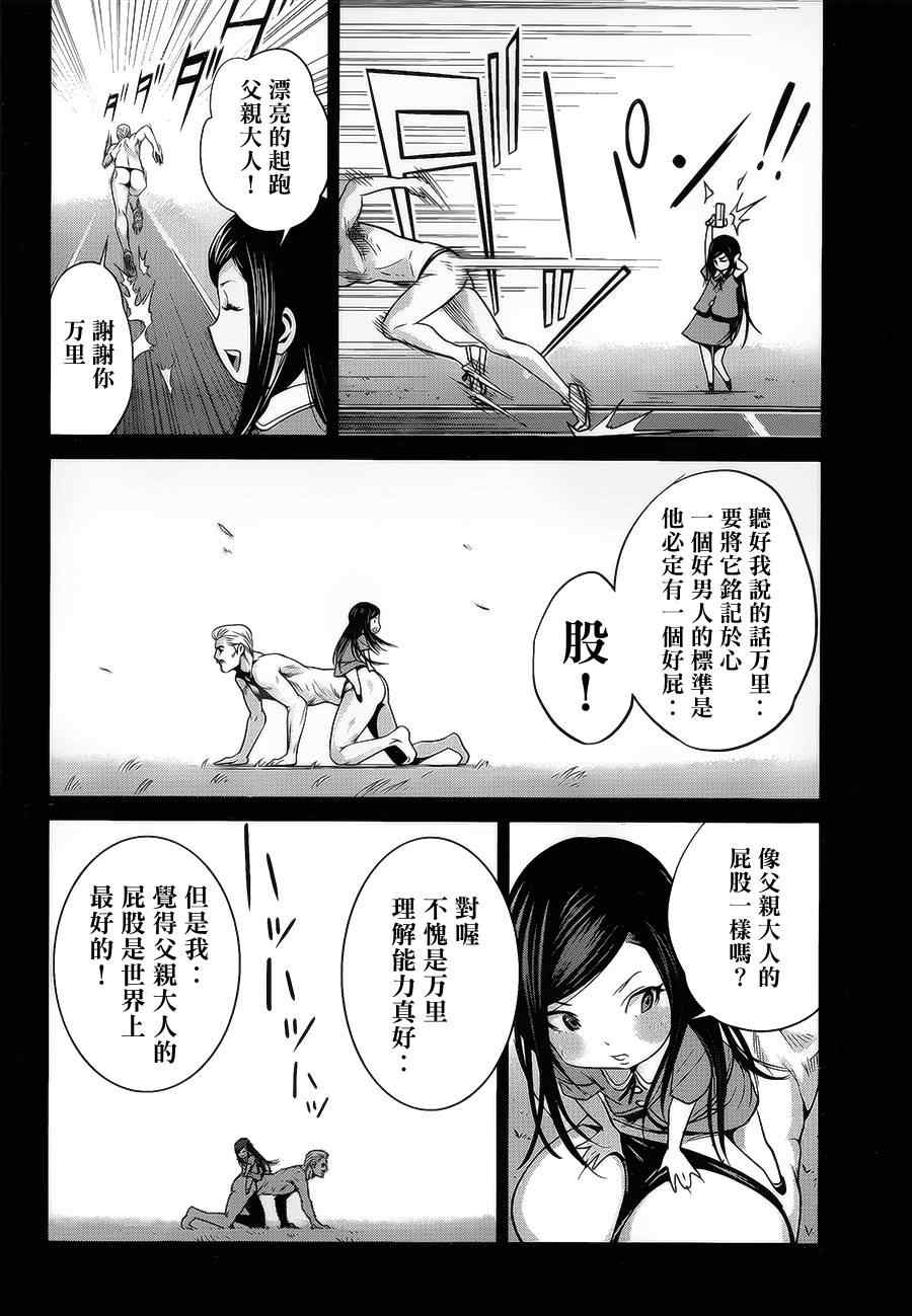 《监狱学园》漫画最新章节第120话免费下拉式在线观看章节第【10】张图片