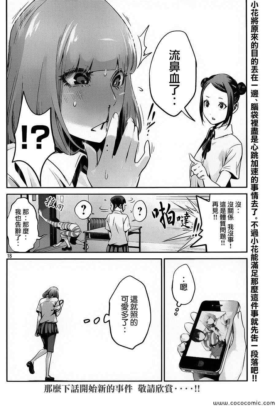 《监狱学园》漫画最新章节第116话免费下拉式在线观看章节第【18】张图片