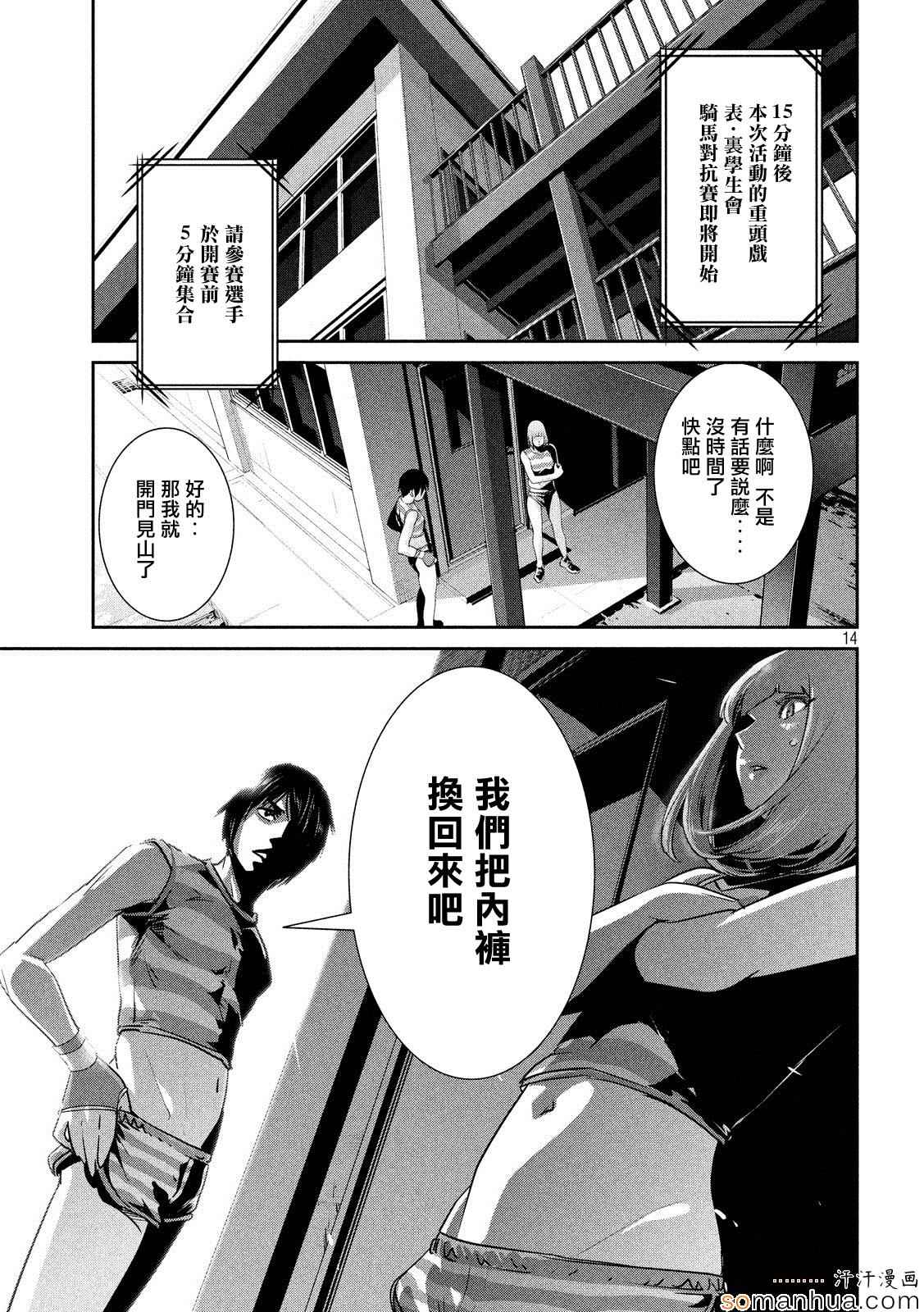 《监狱学园》漫画最新章节第199话免费下拉式在线观看章节第【14】张图片