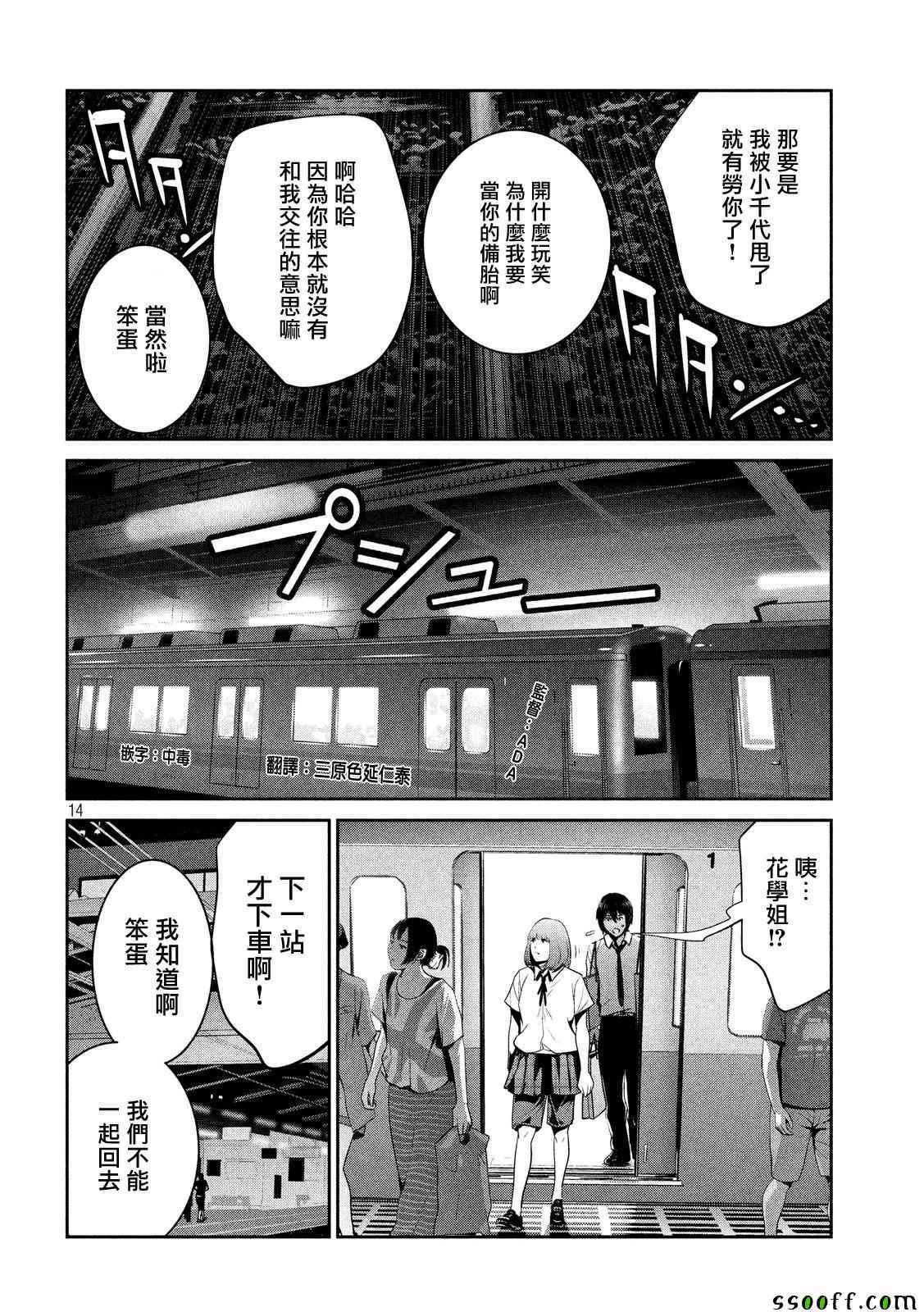 《监狱学园》漫画最新章节第251话免费下拉式在线观看章节第【14】张图片